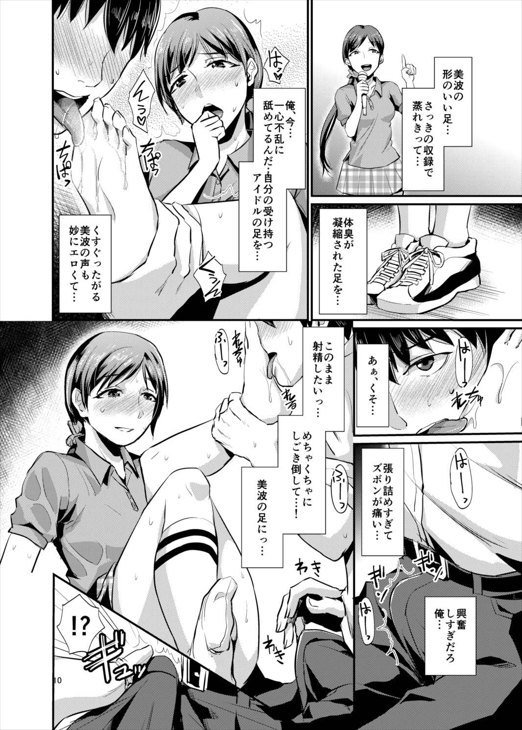 idolize ♯1 10ページ