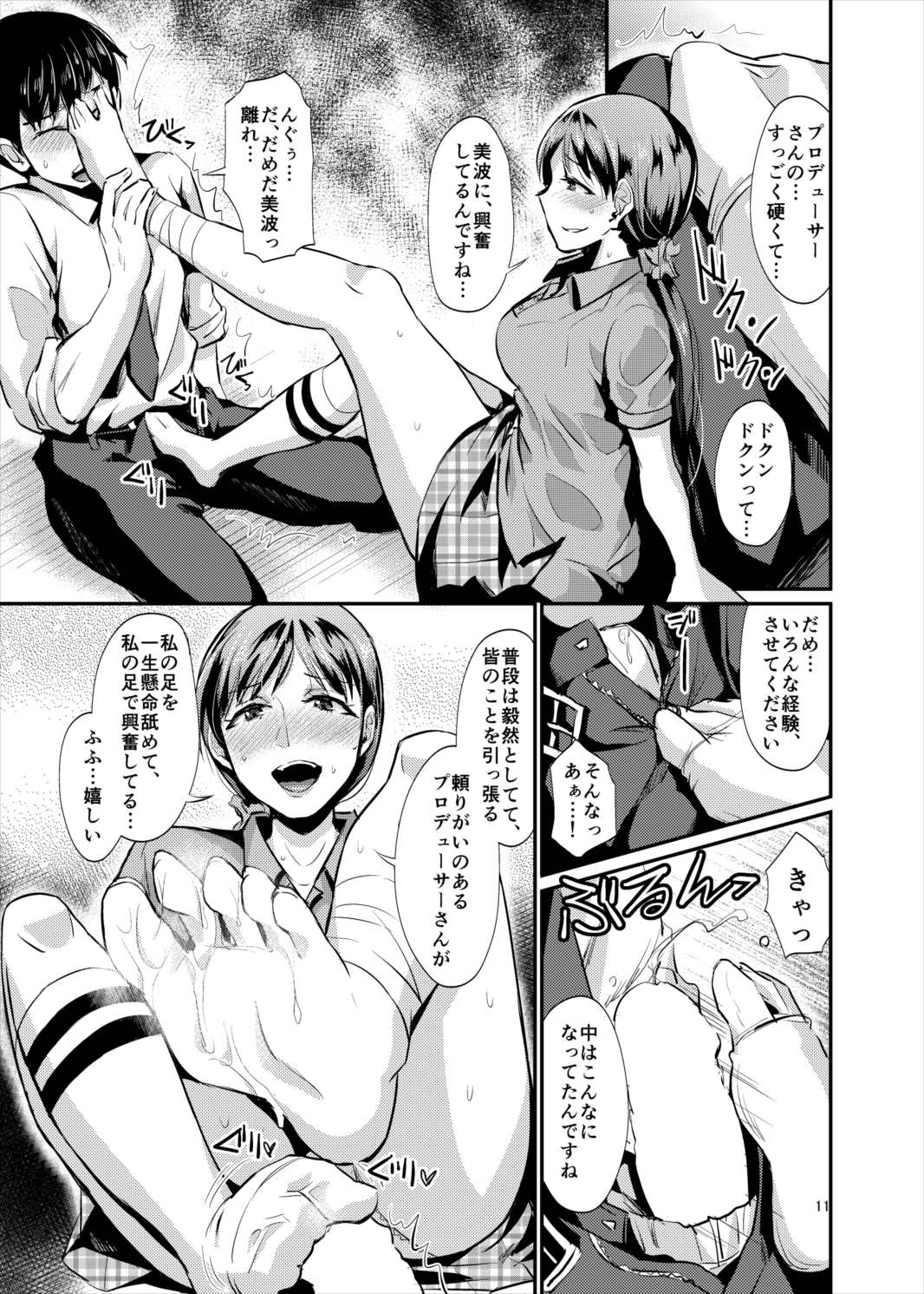 idolize ♯1 11ページ