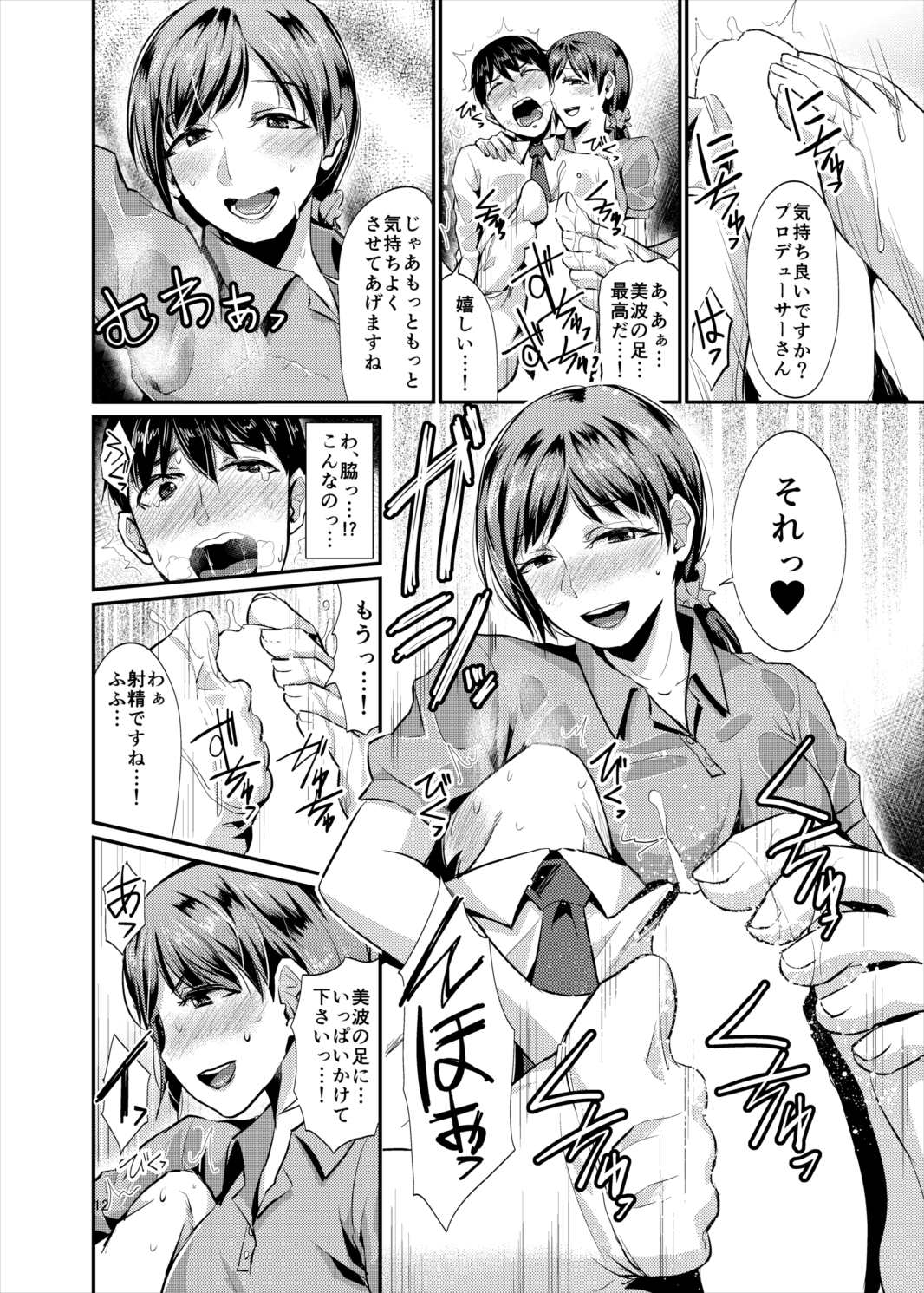 idolize ♯1 12ページ