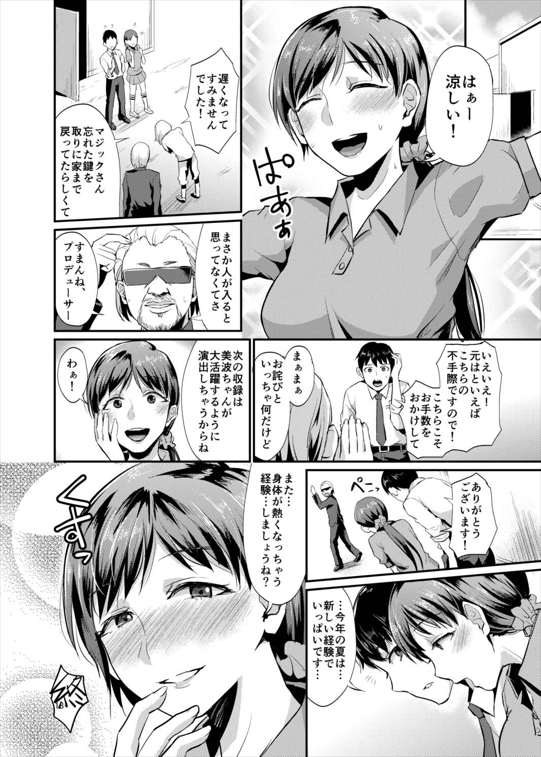 idolize ♯1 18ページ