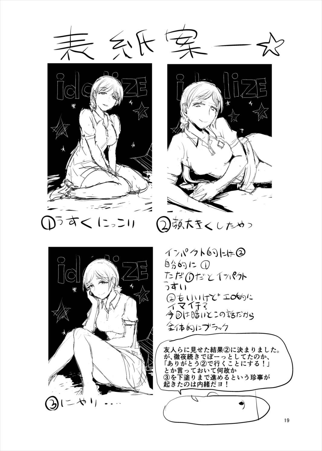 idolize ♯1 19ページ