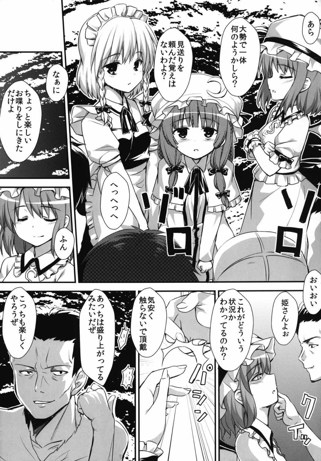 紅魔館落日の日に 4ページ