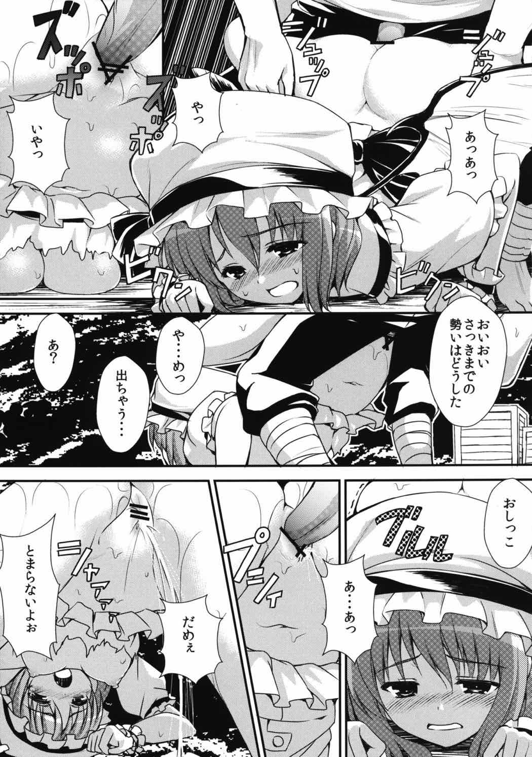 紅魔館落日の日に 10ページ