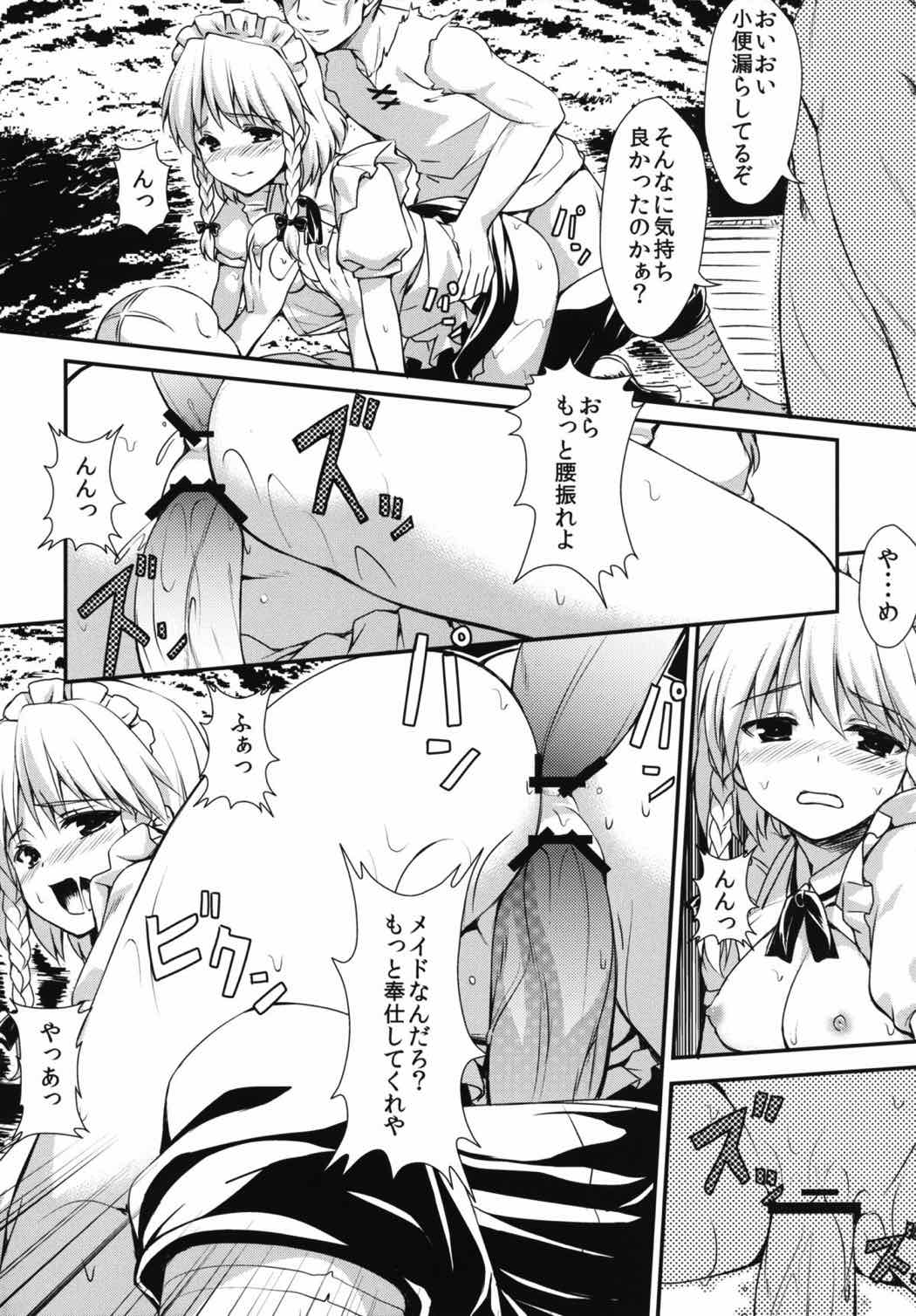 紅魔館落日の日に 11ページ
