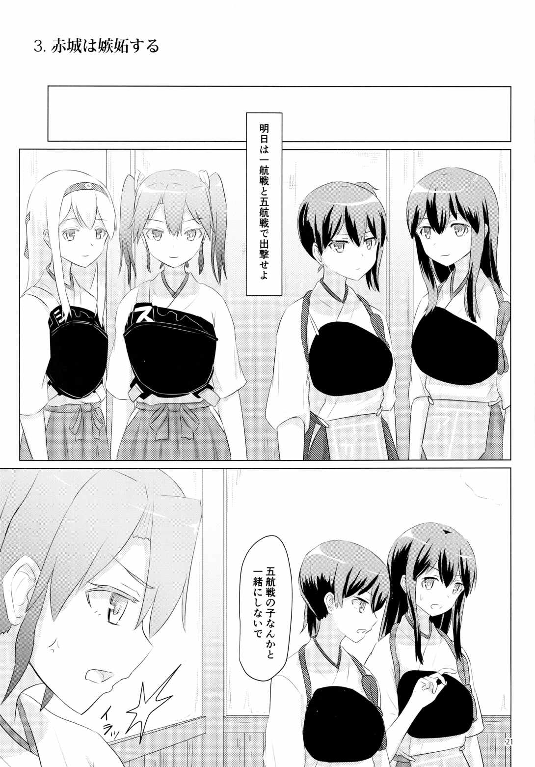 一航戦と五航戦の交 総集編 改 21ページ