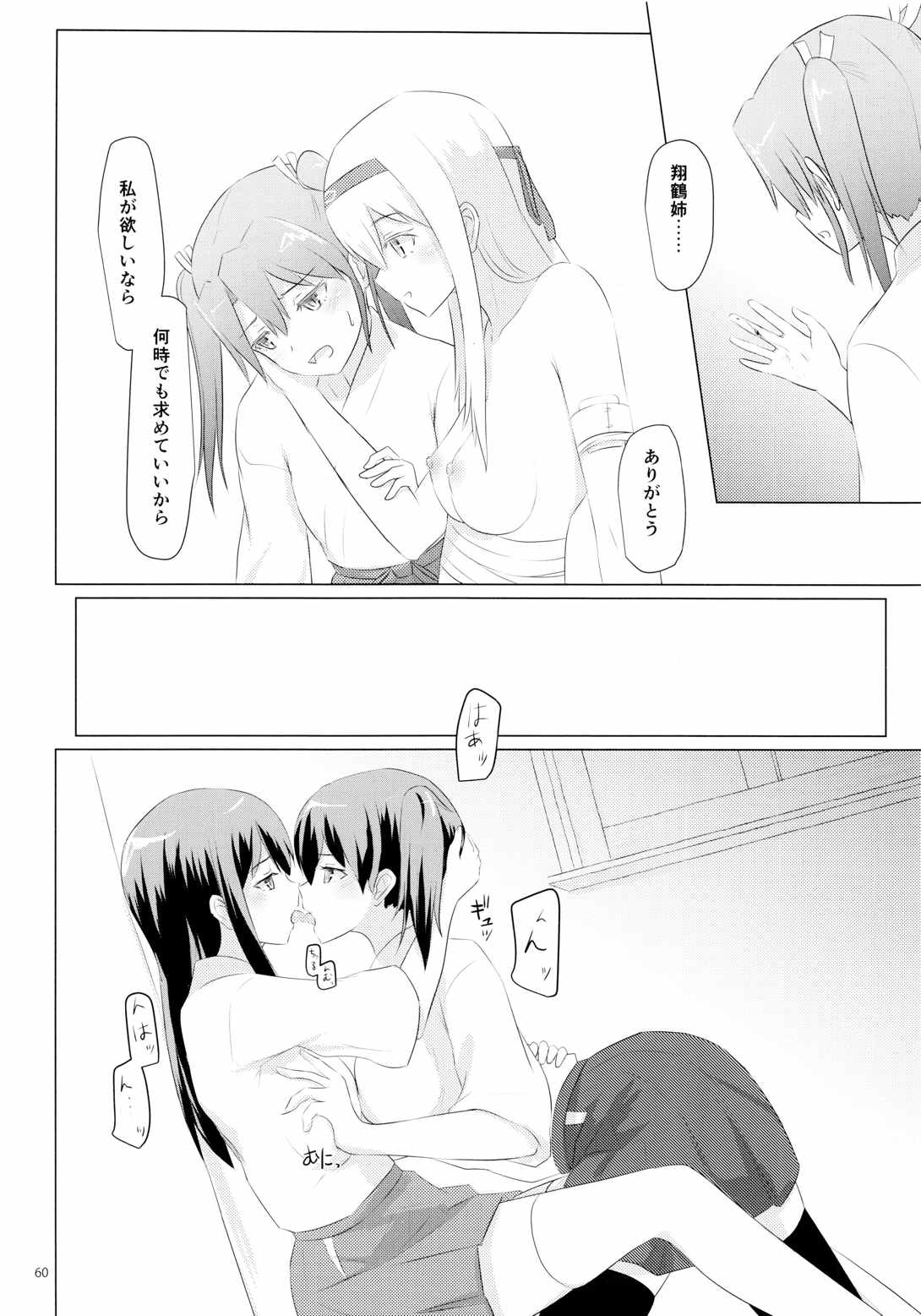 一航戦と五航戦の交 総集編 改 60ページ