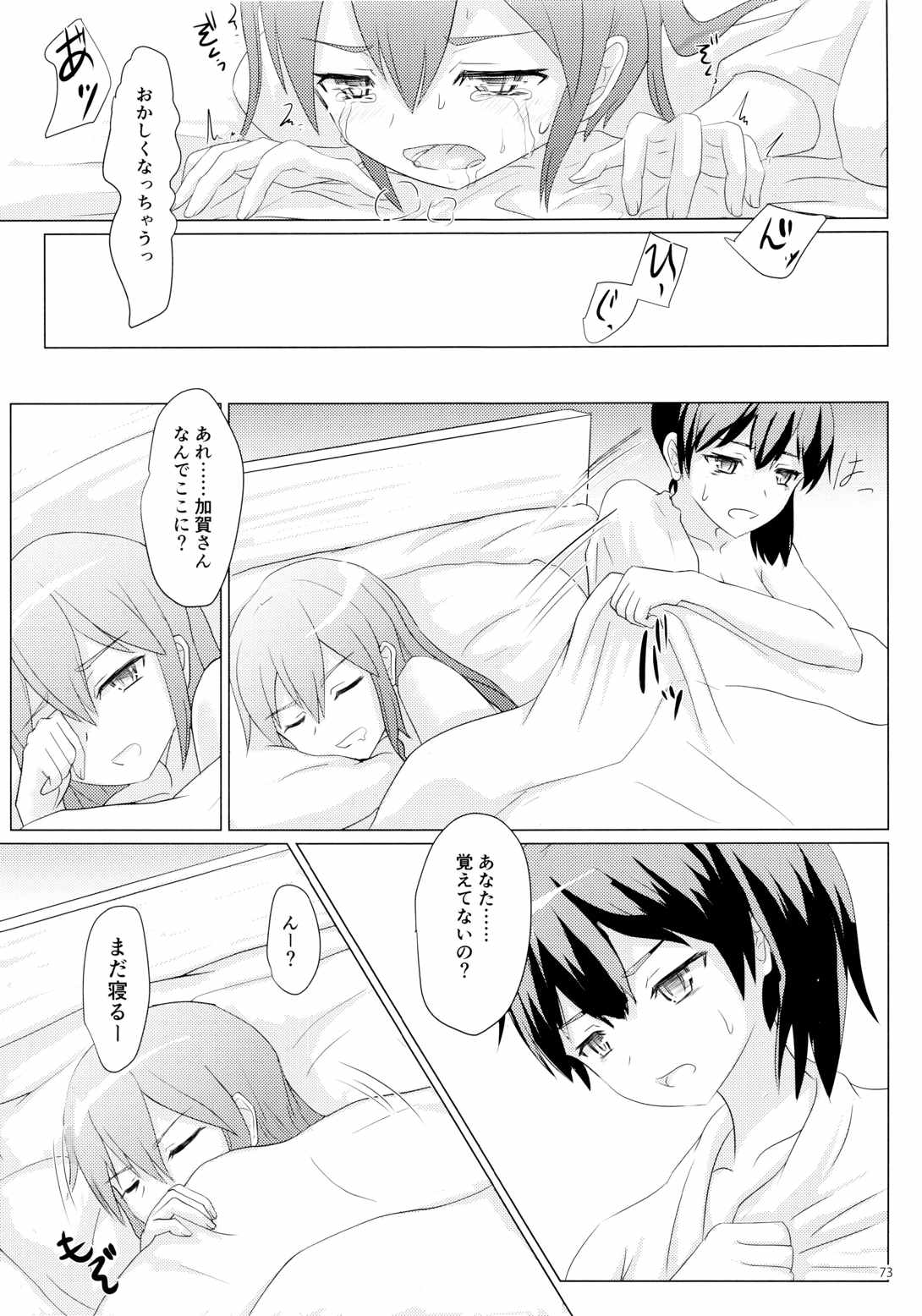 一航戦と五航戦の交 総集編 改 73ページ