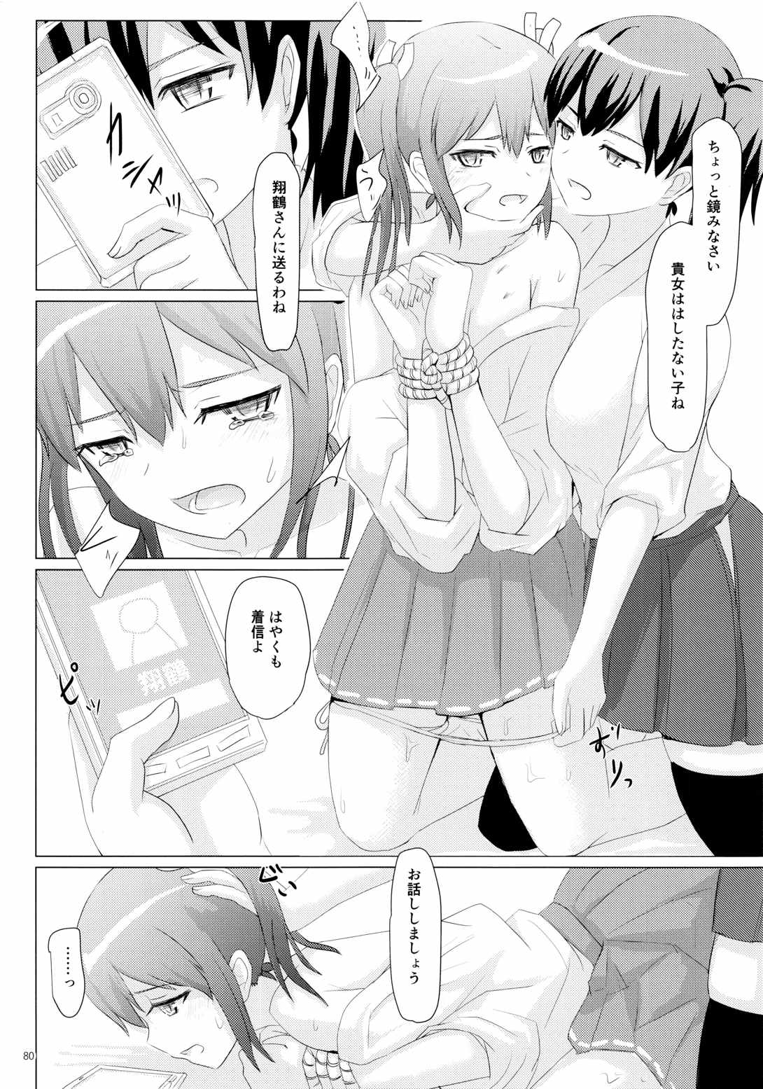 一航戦と五航戦の交 総集編 改 80ページ