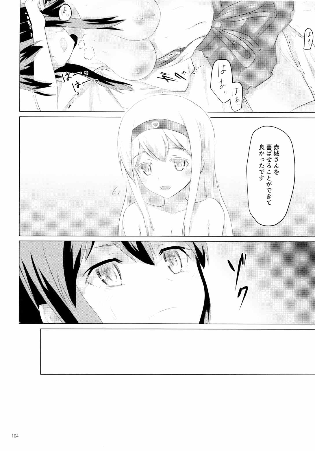 一航戦と五航戦の交 総集編 改 104ページ