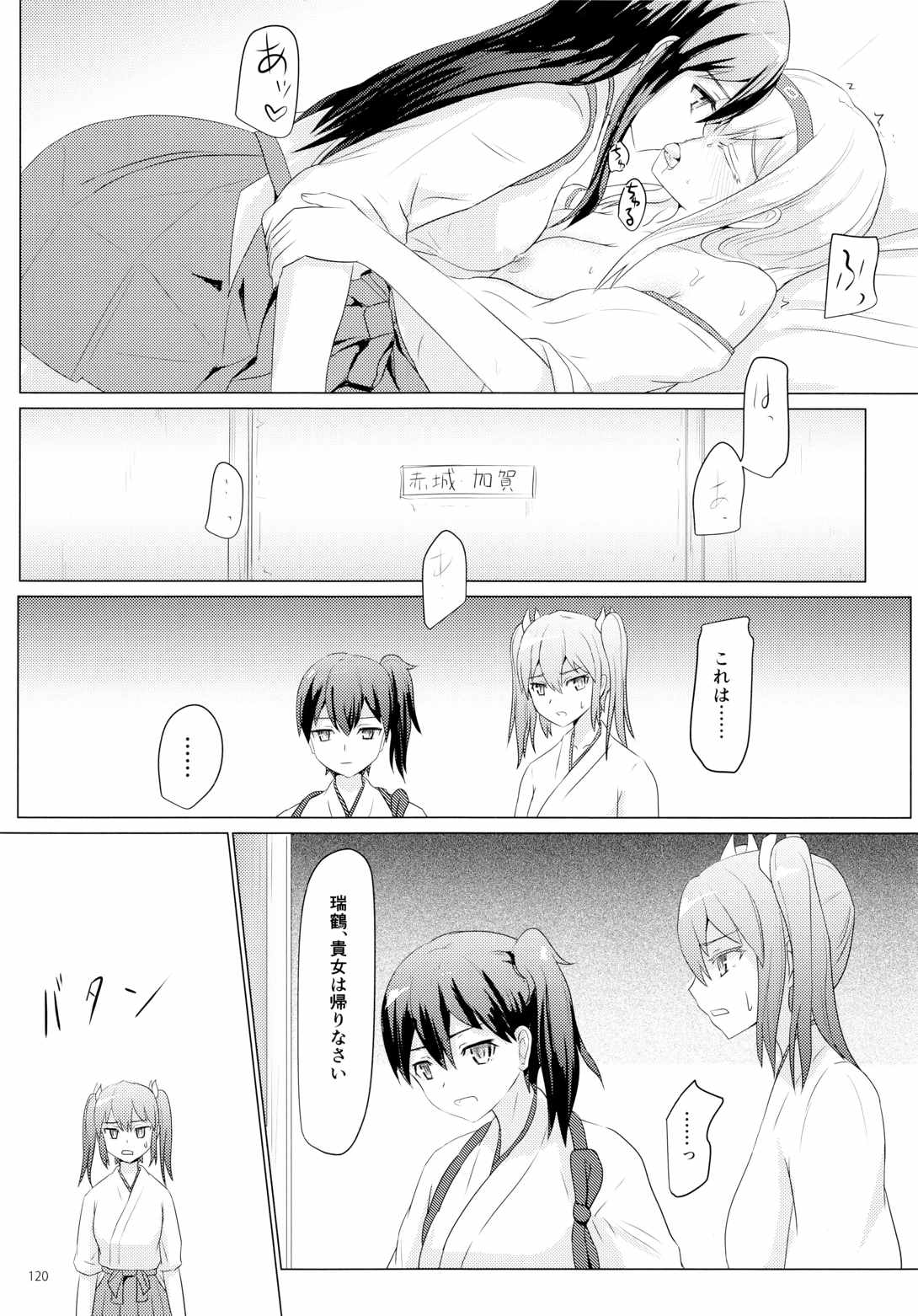 一航戦と五航戦の交 総集編 改 120ページ