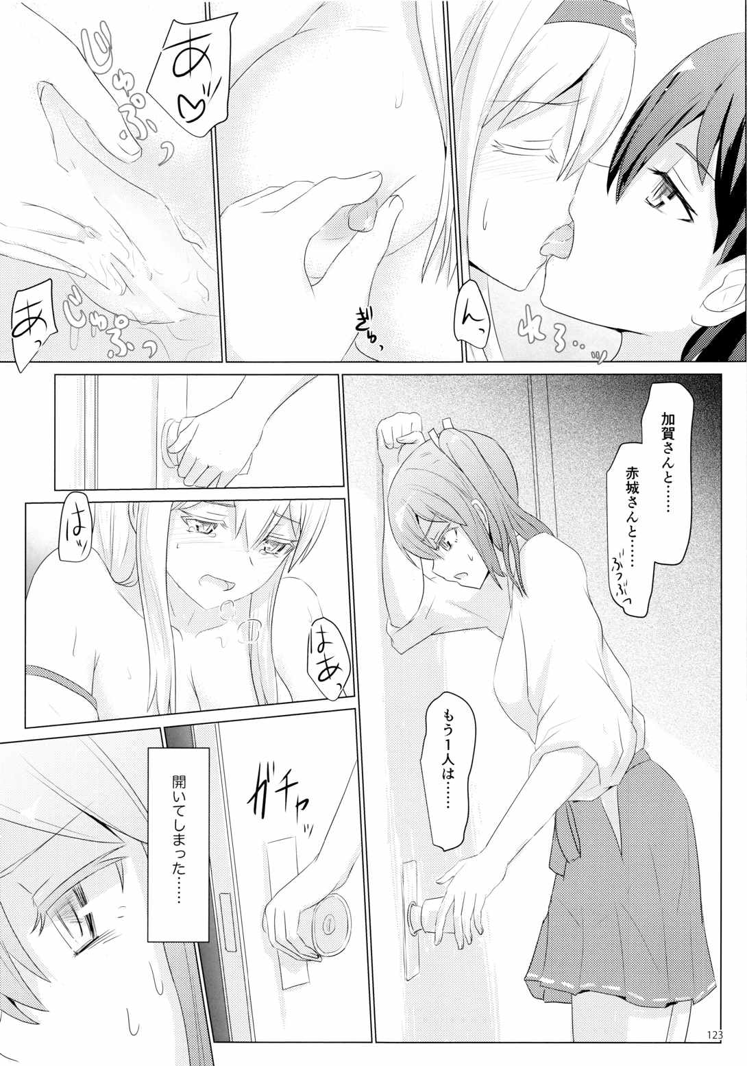 一航戦と五航戦の交 総集編 改 123ページ