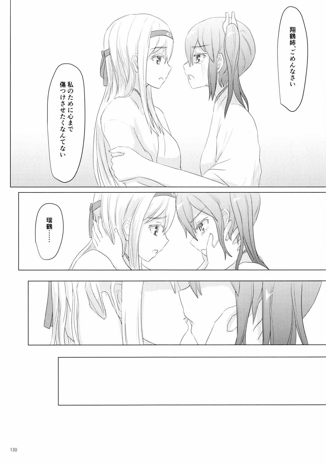 一航戦と五航戦の交 総集編 改 130ページ