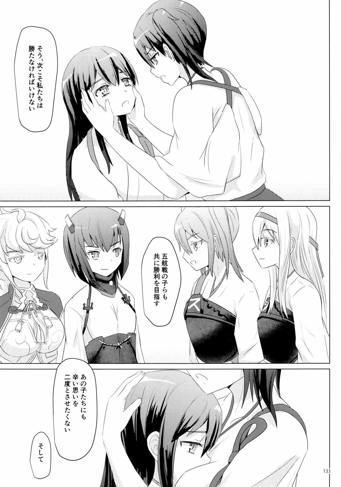 一航戦と五航戦の交 総集編 改 133ページ