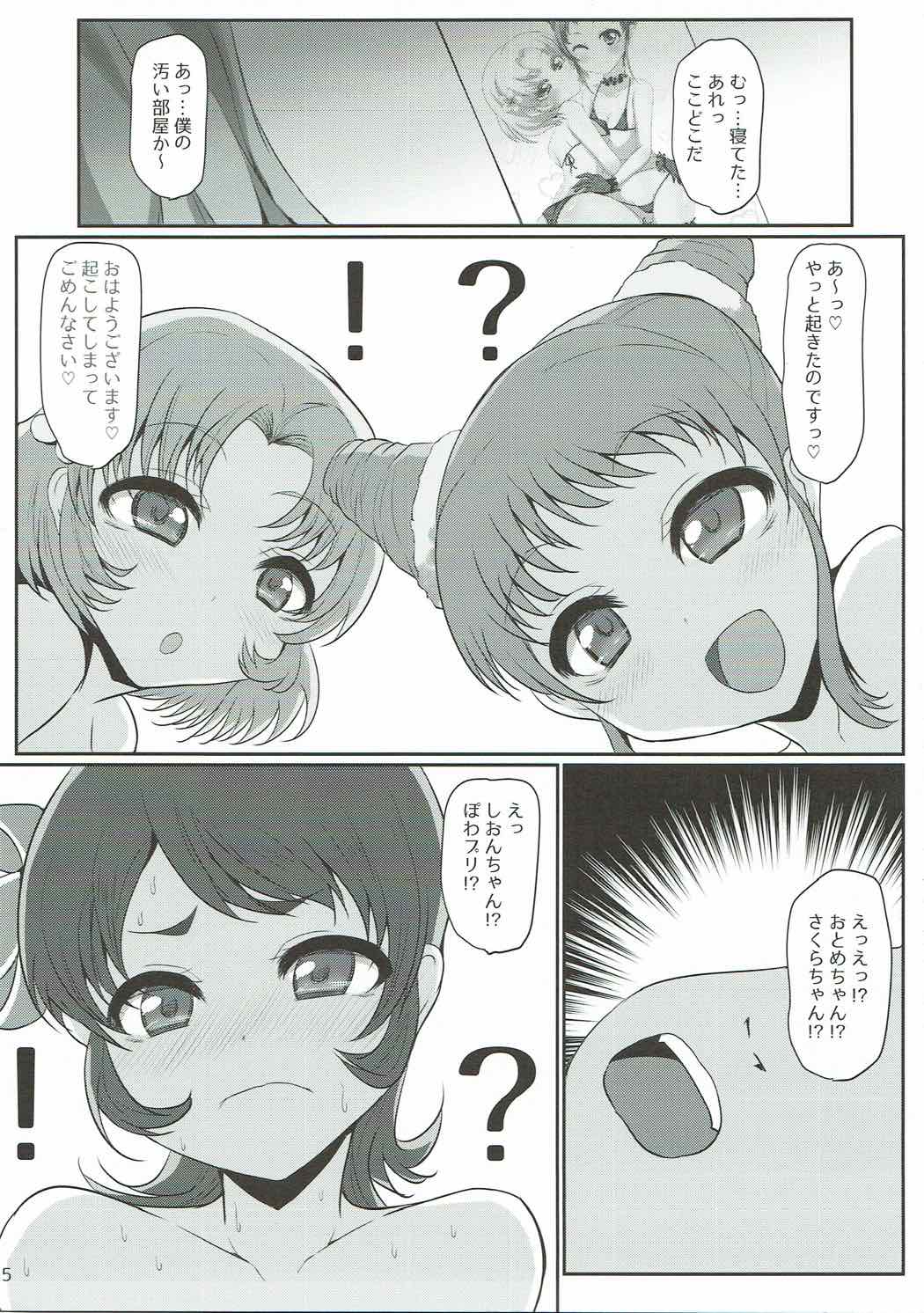 BYU-BYU RAIBOW 3ページ