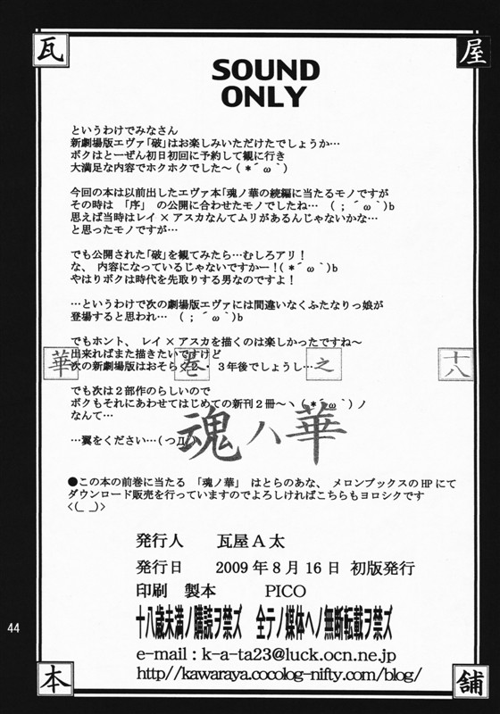 魂ハ華 43ページ