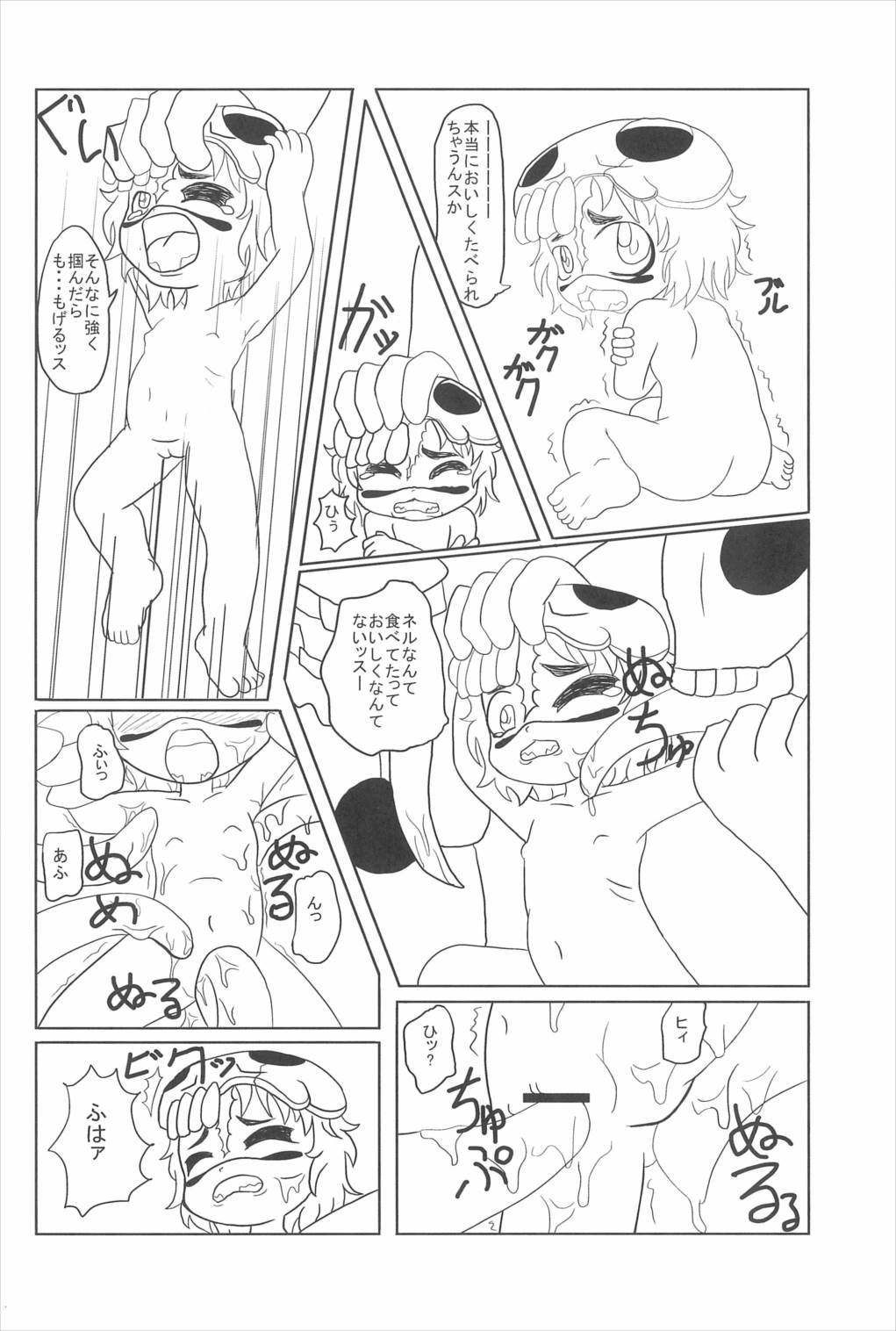 ねるねるネルね 2 4ページ
