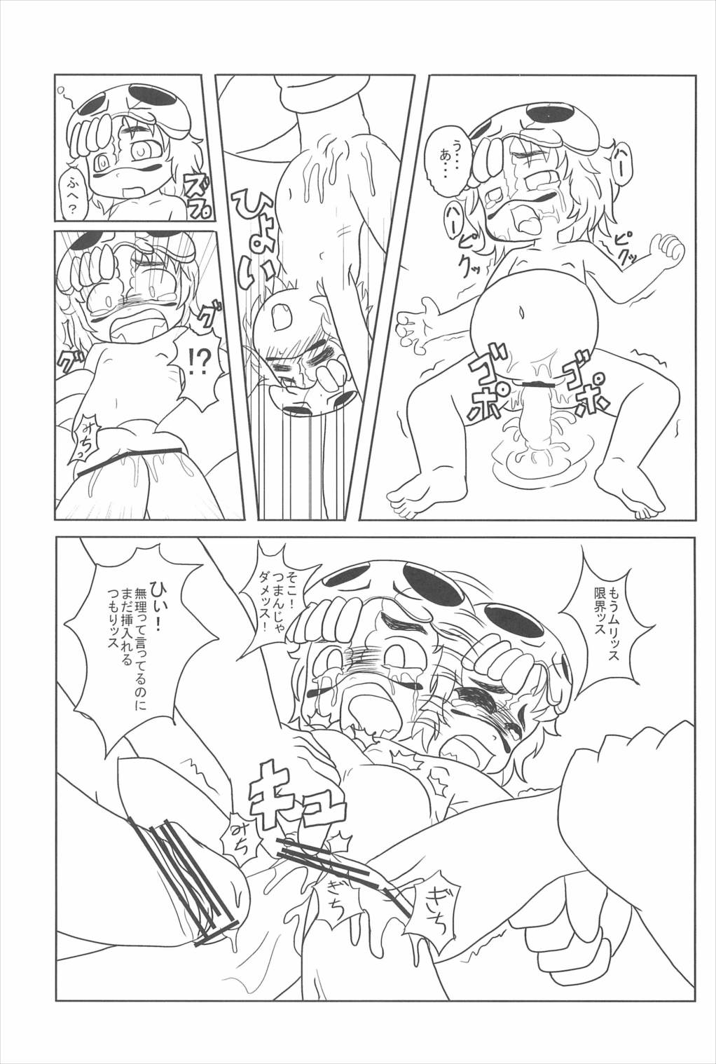 ねるねるネルね 2 7ページ