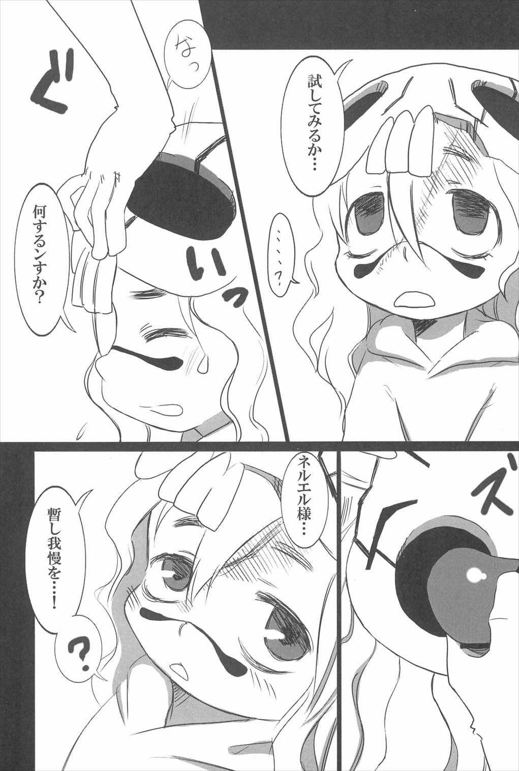 ねるねるネルね 2 9ページ