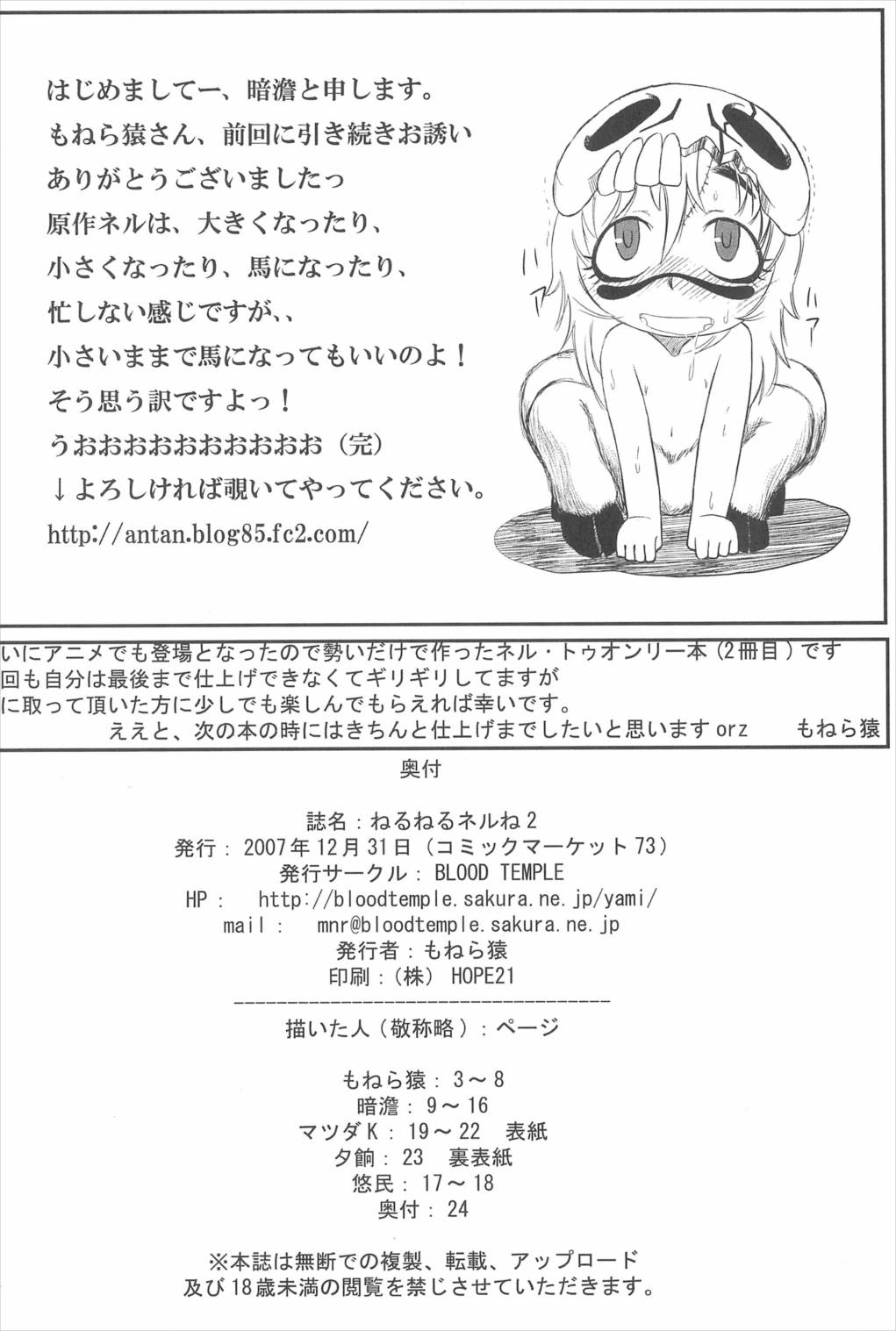 ねるねるネルね 2 24ページ