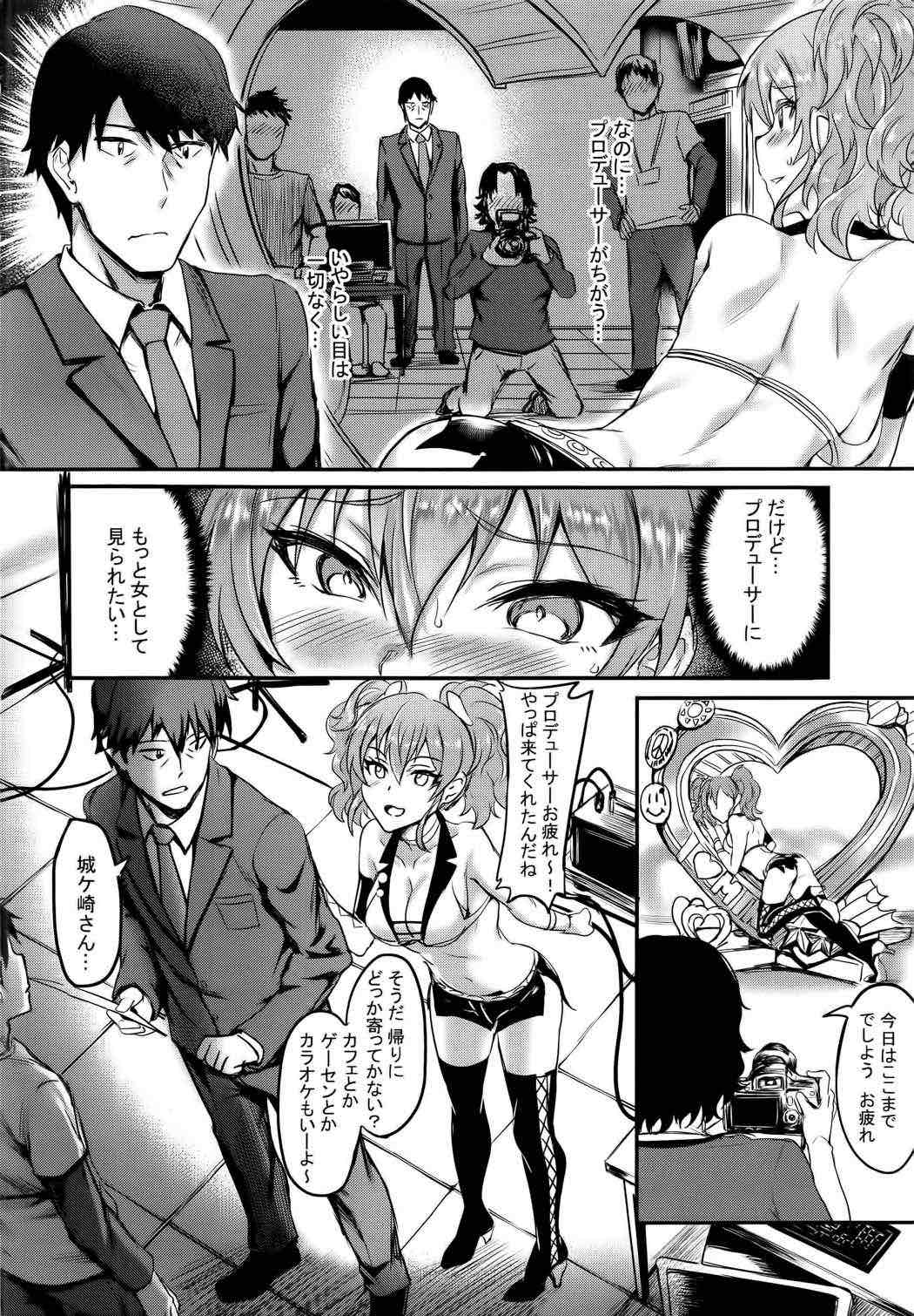 城ケ崎美嘉のストレス解消法 3ページ
