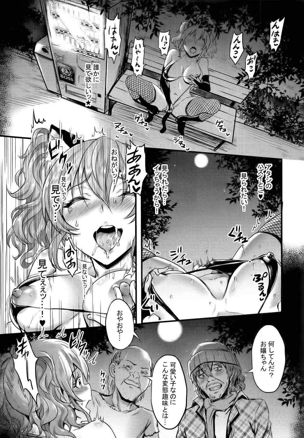 城ケ崎美嘉のストレス解消法 14ページ