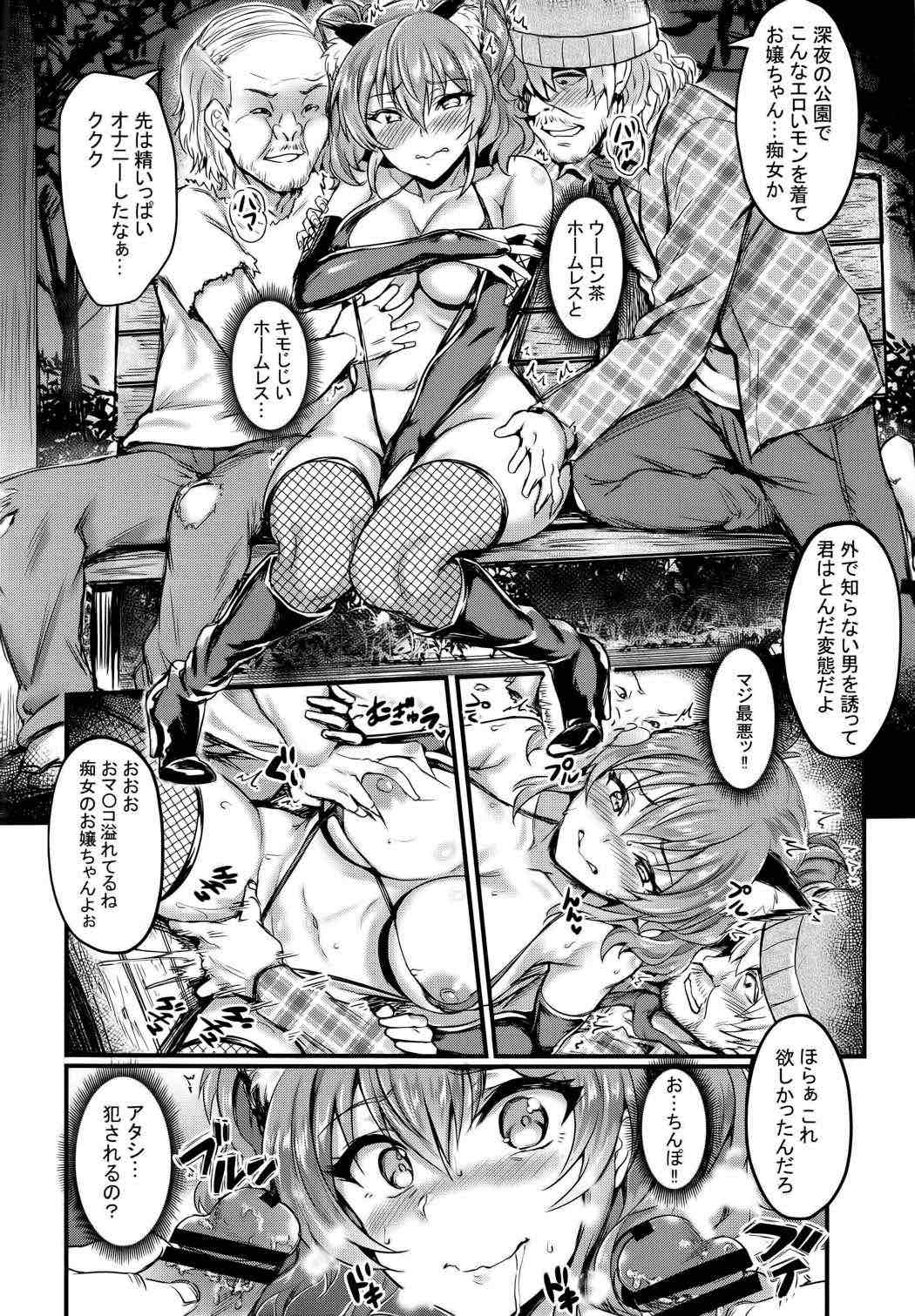 城ケ崎美嘉のストレス解消法 15ページ