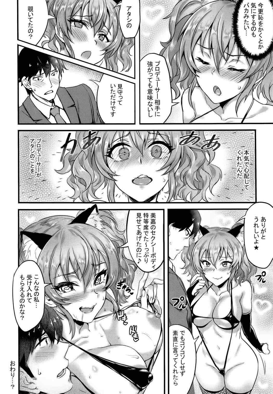 城ケ崎美嘉のストレス解消法 23ページ