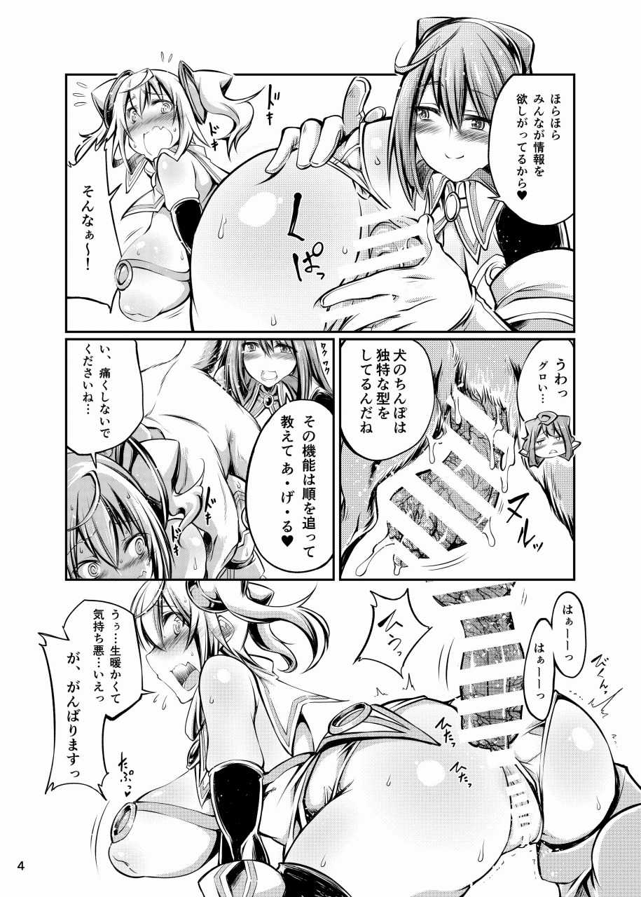 獣姦ドール 3ページ