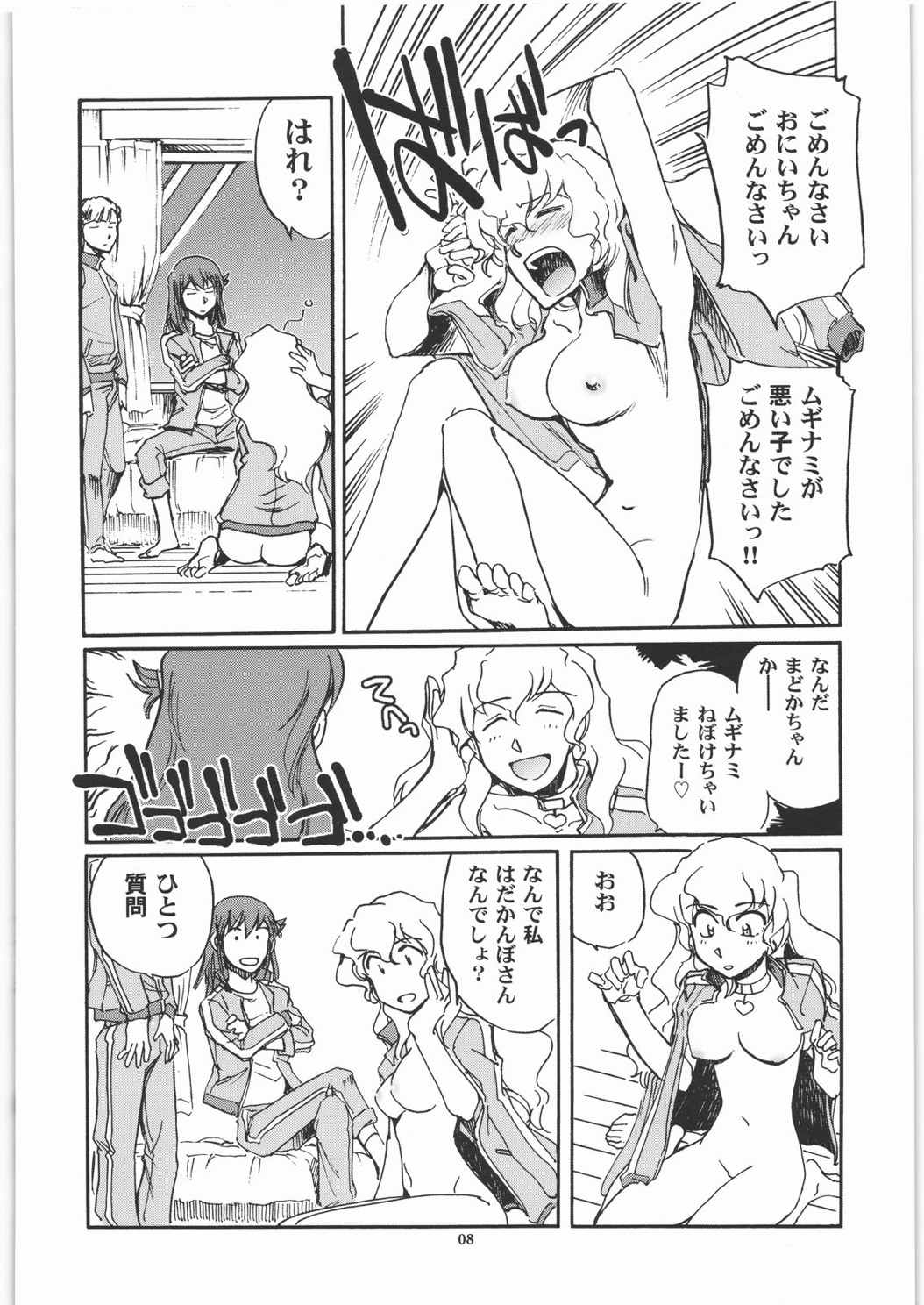 カモガワハイパーチャージャーズ 7ページ