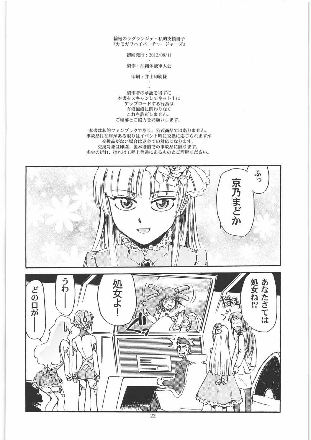 カモガワハイパーチャージャーズ 16ページ