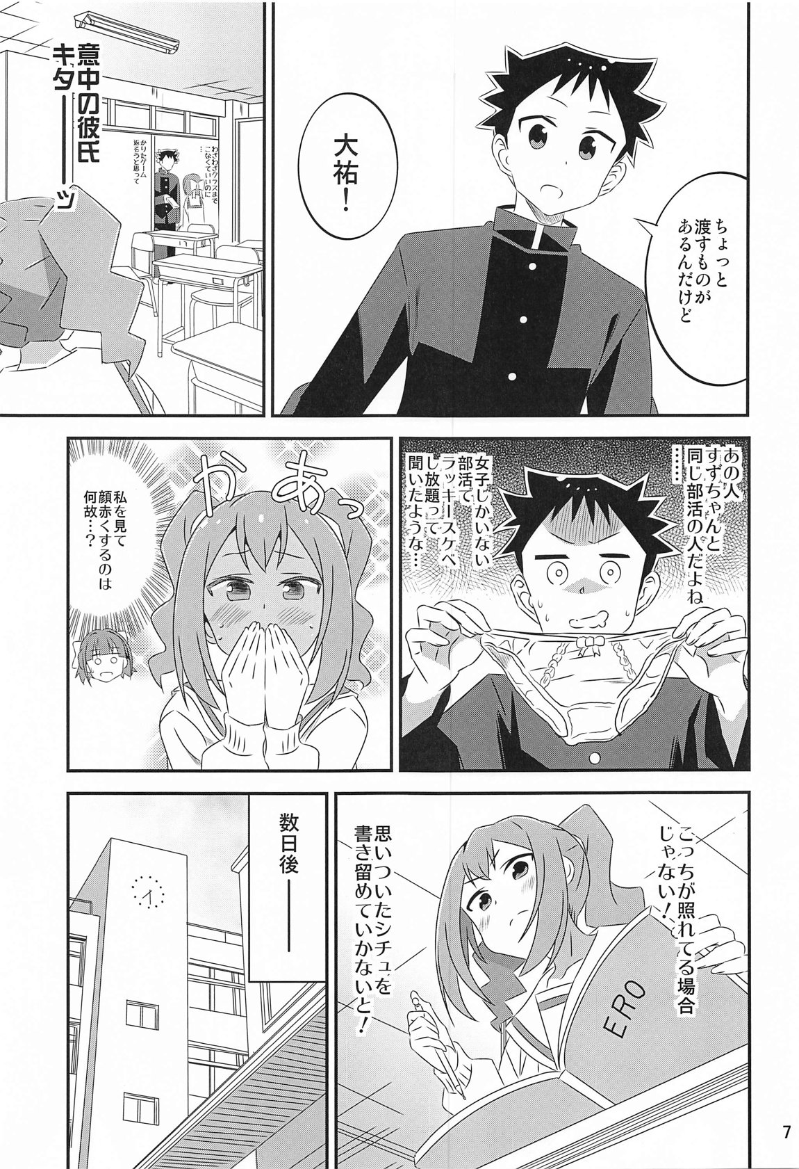 あだると!ふしぎ研究部5～8総集編 6ページ