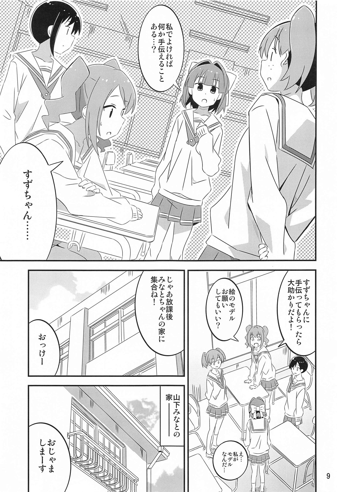 あだると!ふしぎ研究部5～8総集編 8ページ