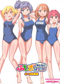 あだると!ふしぎ研究部5~8総集編