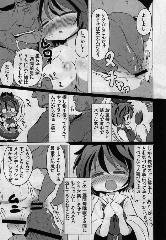 虎穴に入らずんばナズも犯る 7ページ