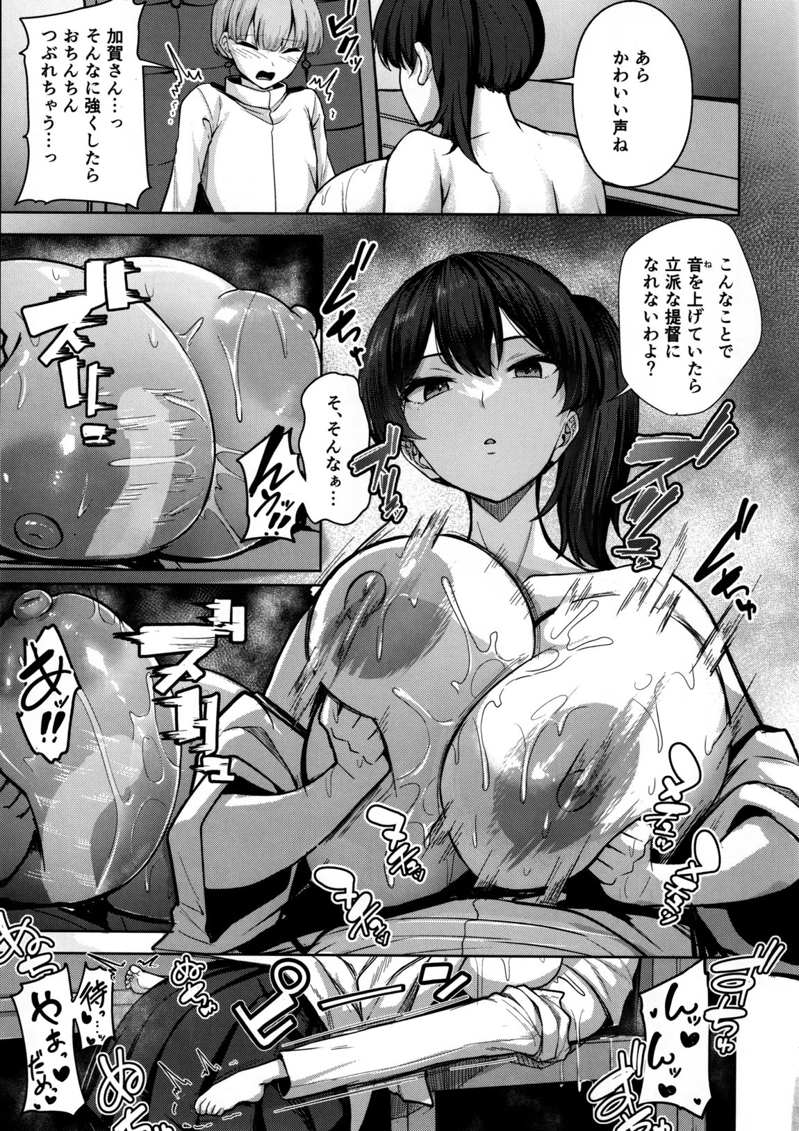 加賀さんの性事情 12ページ