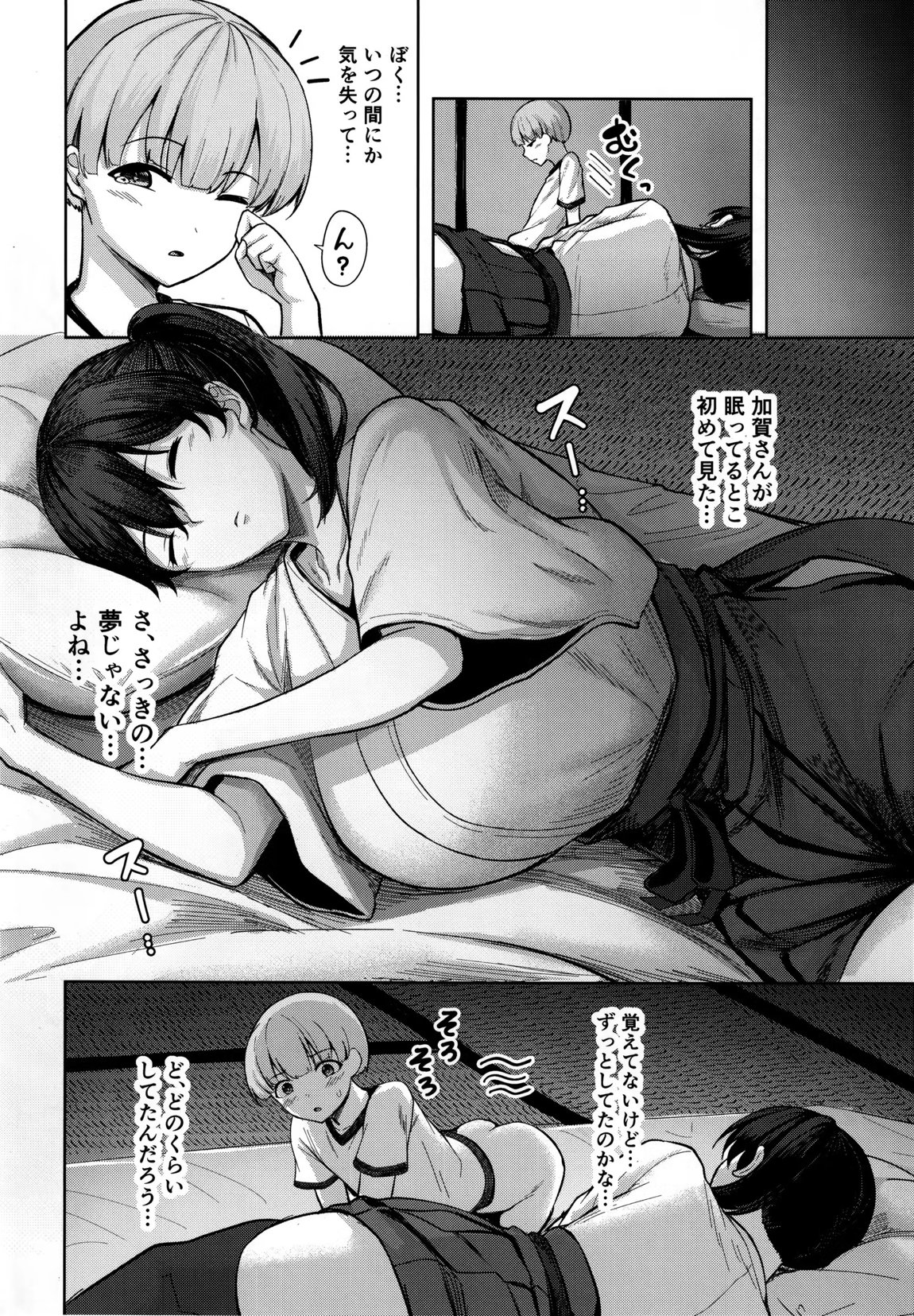 加賀さんの性事情 17ページ