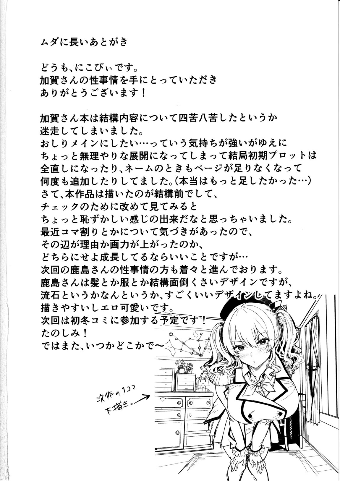 加賀さんの性事情 36ページ