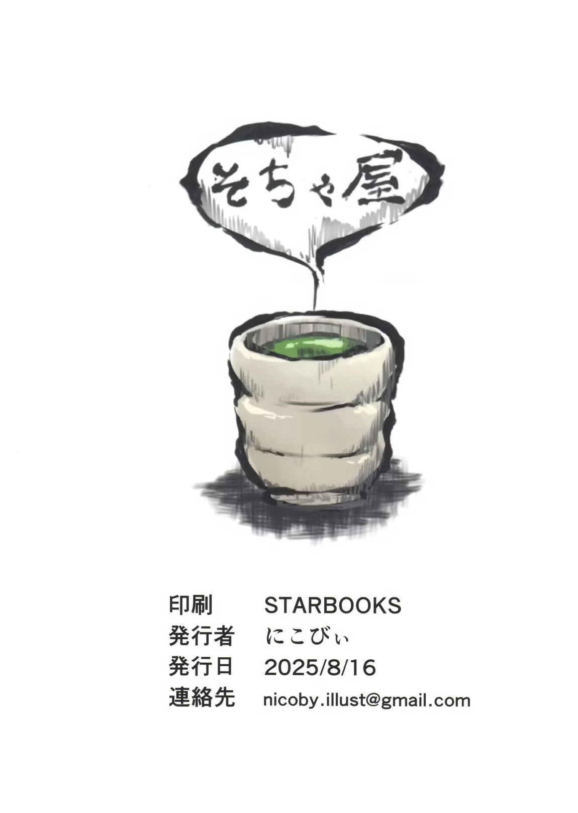 加賀さんの性事情 37ページ