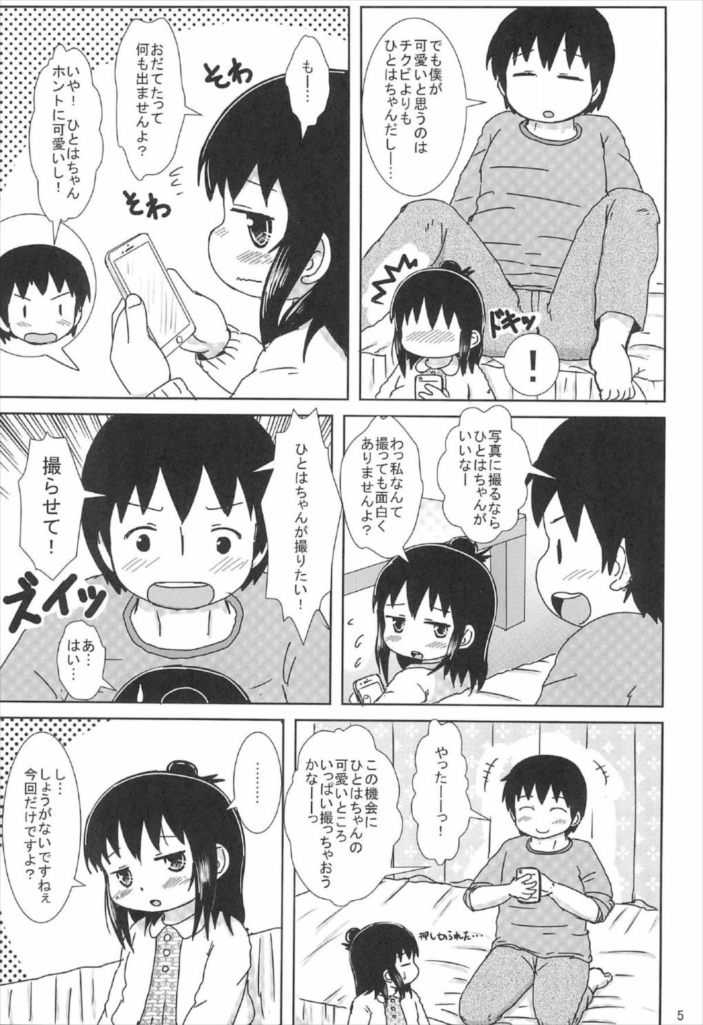 ずっといっしょですよ？ 4ページ