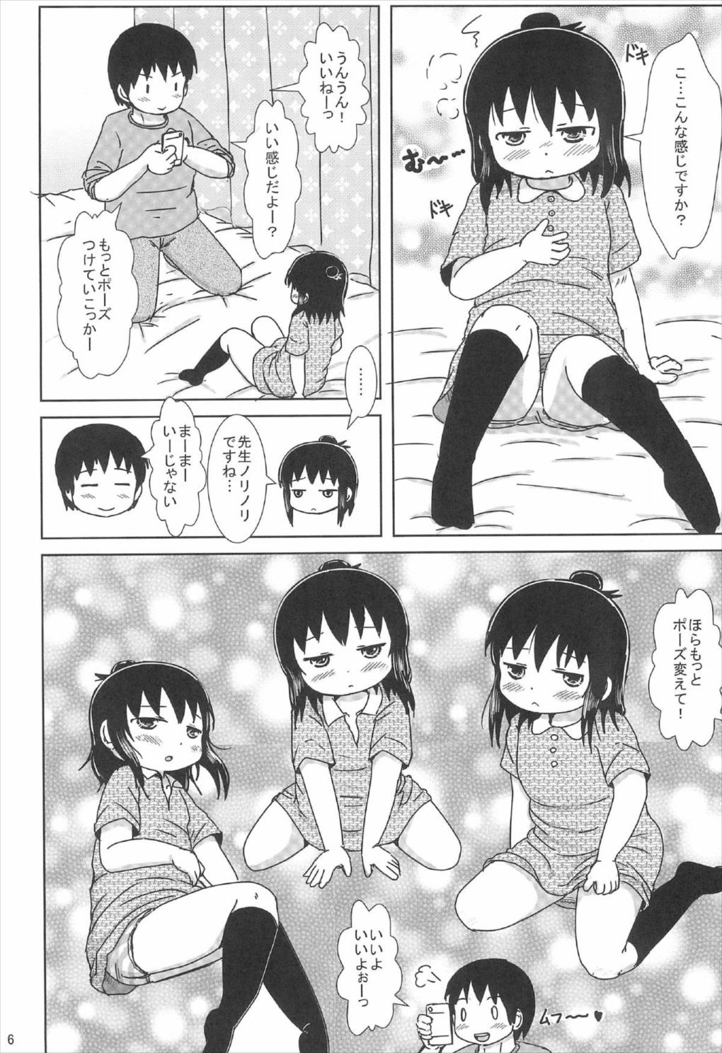 ずっといっしょですよ？ 5ページ