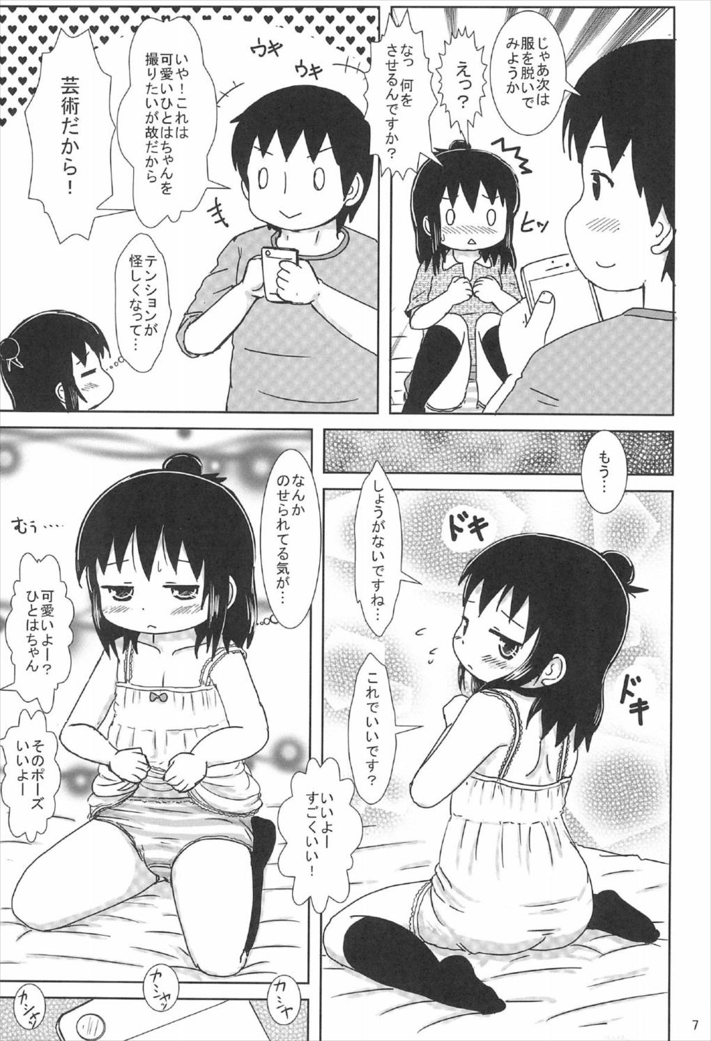 ずっといっしょですよ？ 6ページ