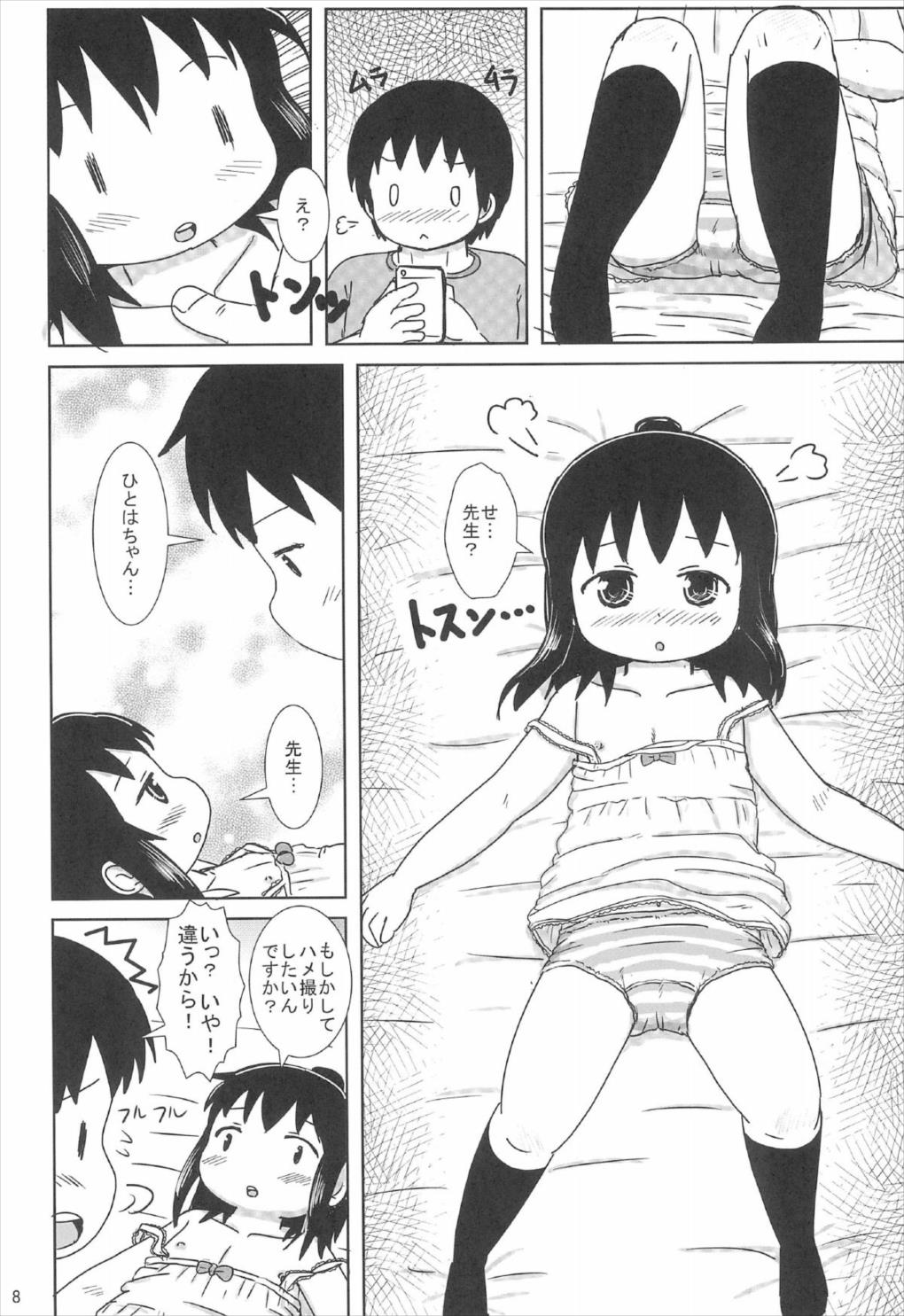 ずっといっしょですよ？ 7ページ