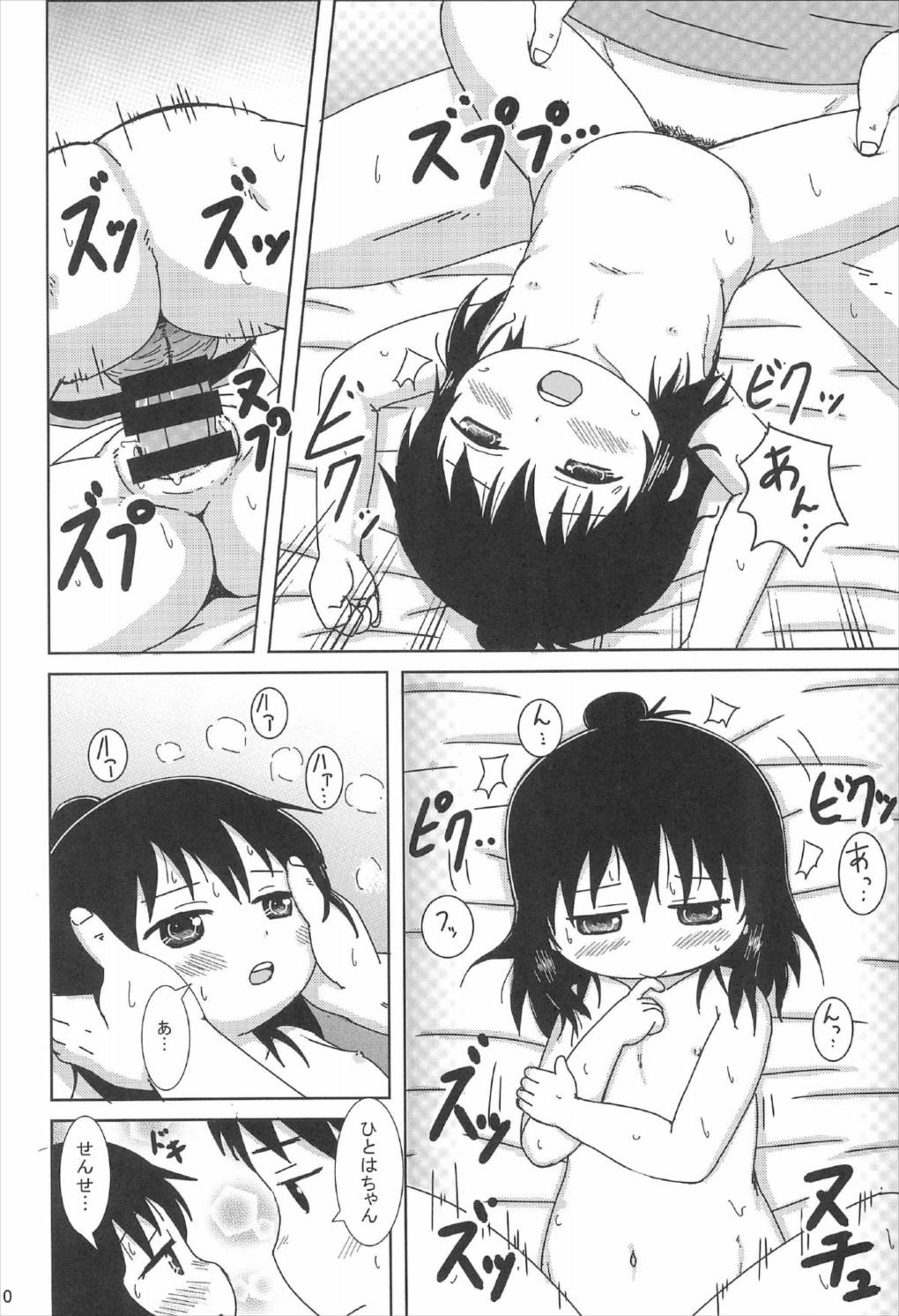 ずっといっしょですよ？ 9ページ
