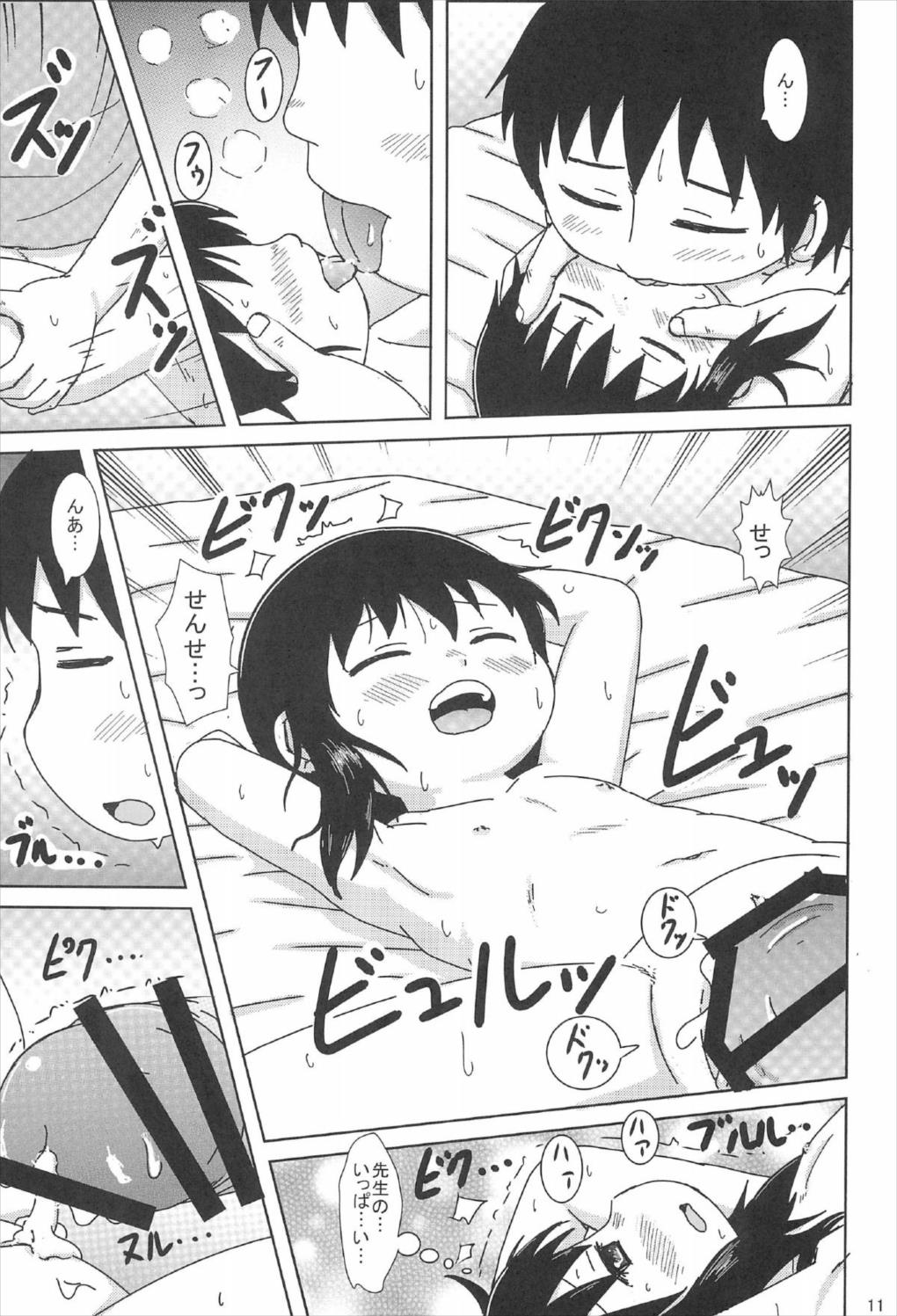 ずっといっしょですよ？ 10ページ
