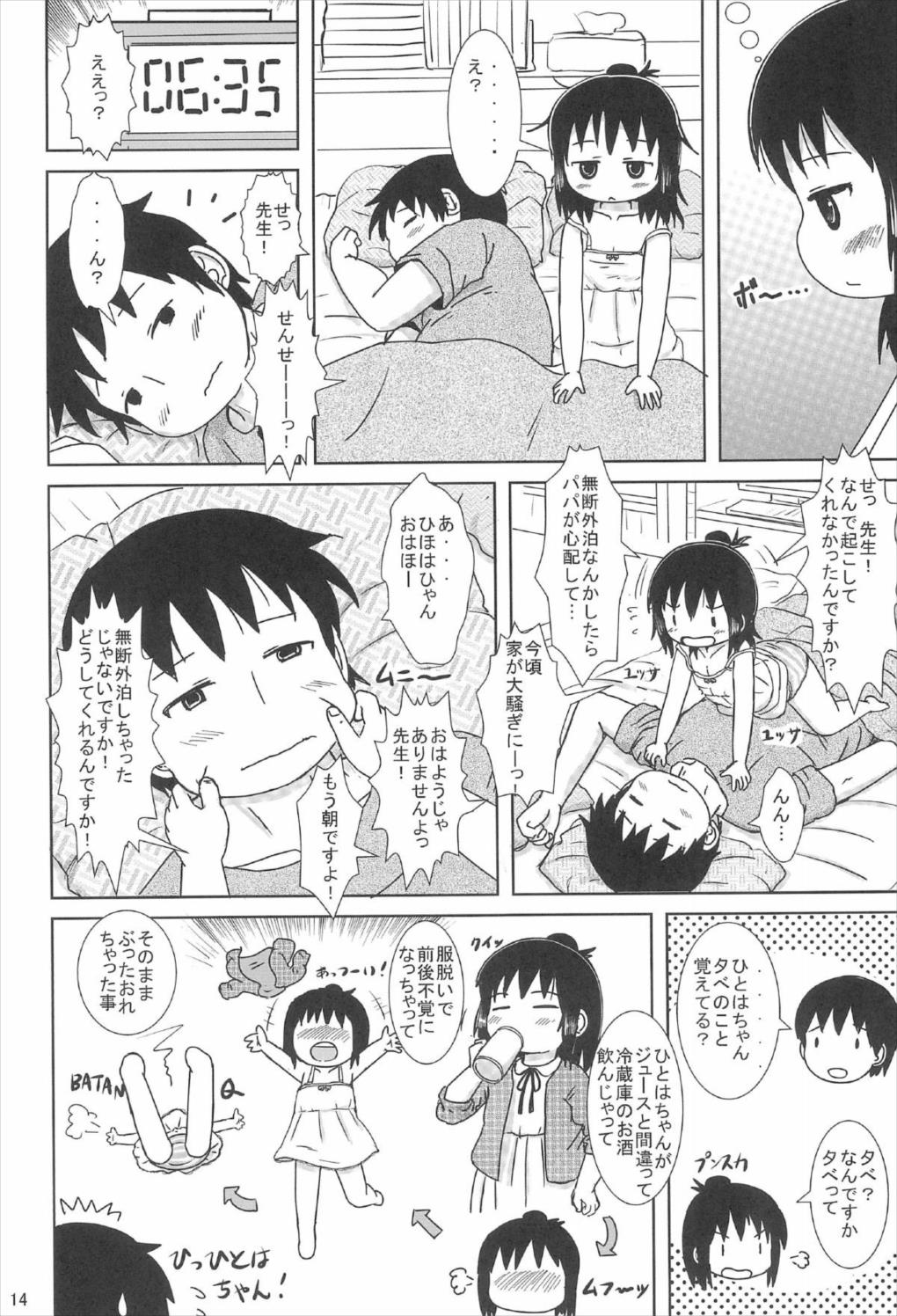 ずっといっしょですよ？ 13ページ