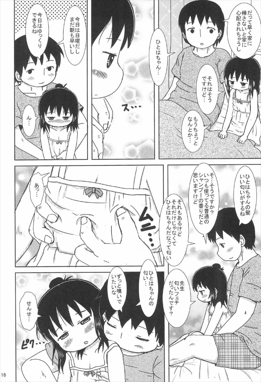 ずっといっしょですよ？ 15ページ