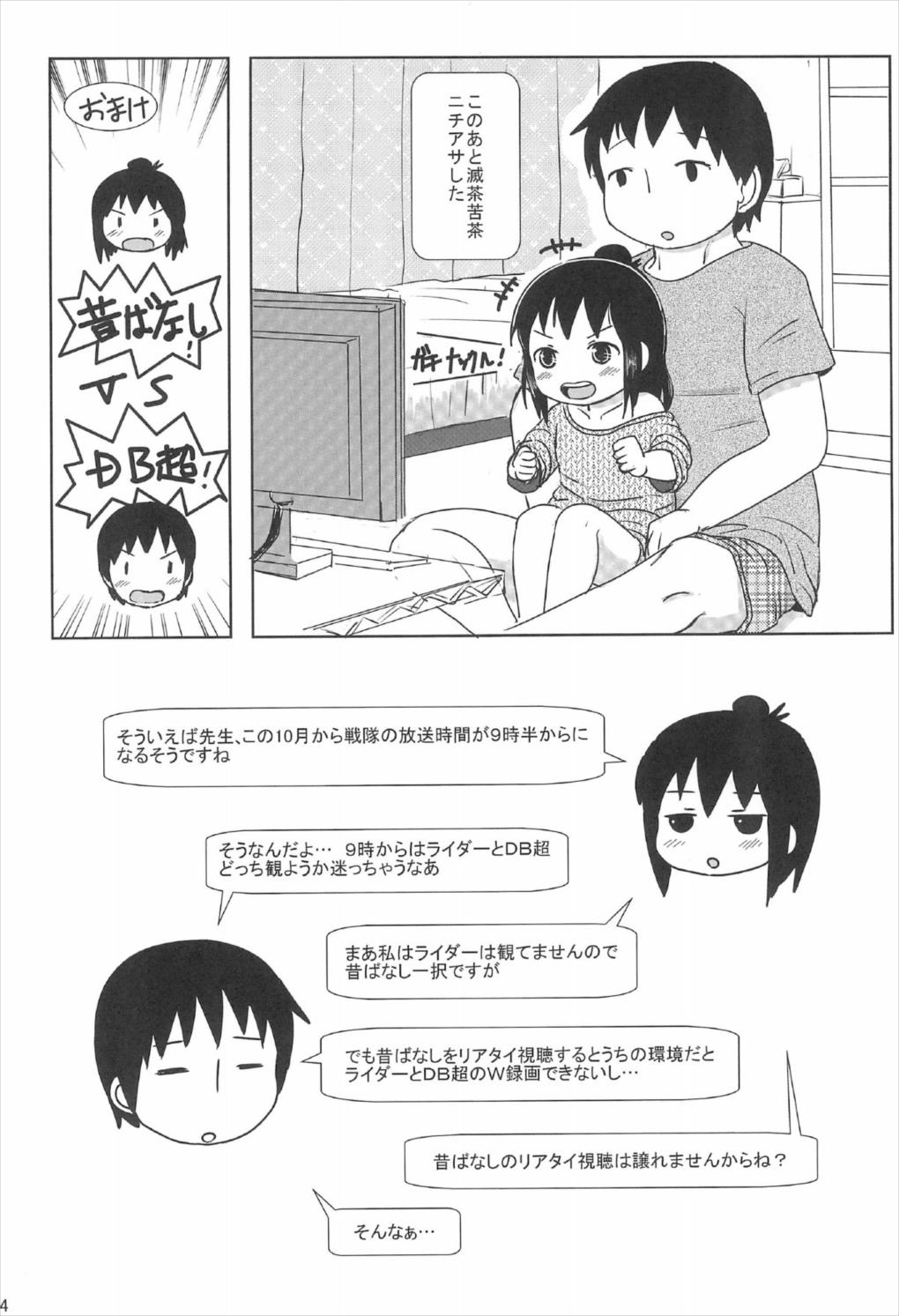 ずっといっしょですよ？ 23ページ
