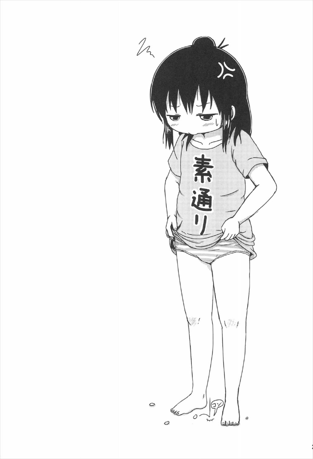 ずっといっしょですよ？ 24ページ