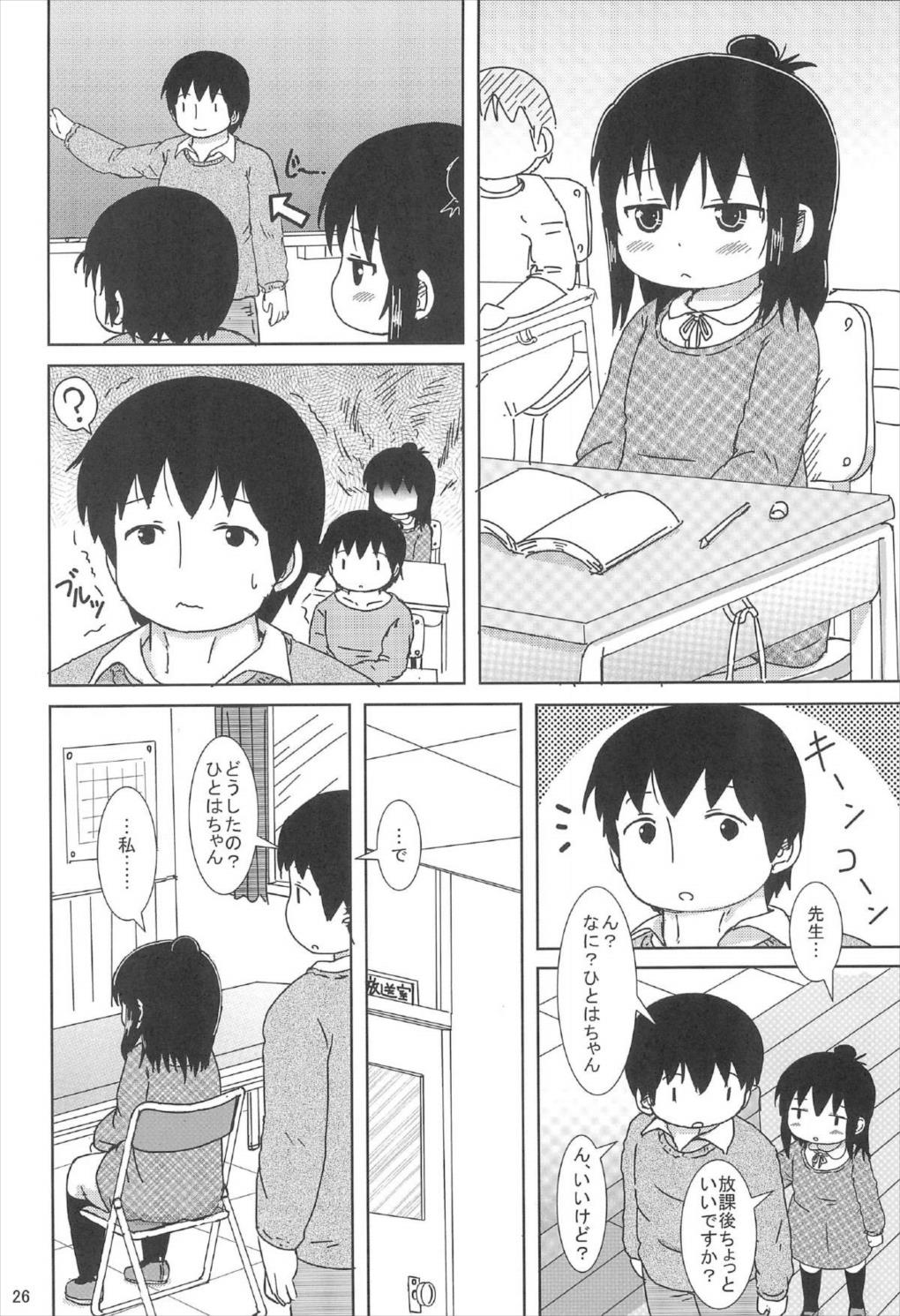 ずっといっしょですよ？ 25ページ
