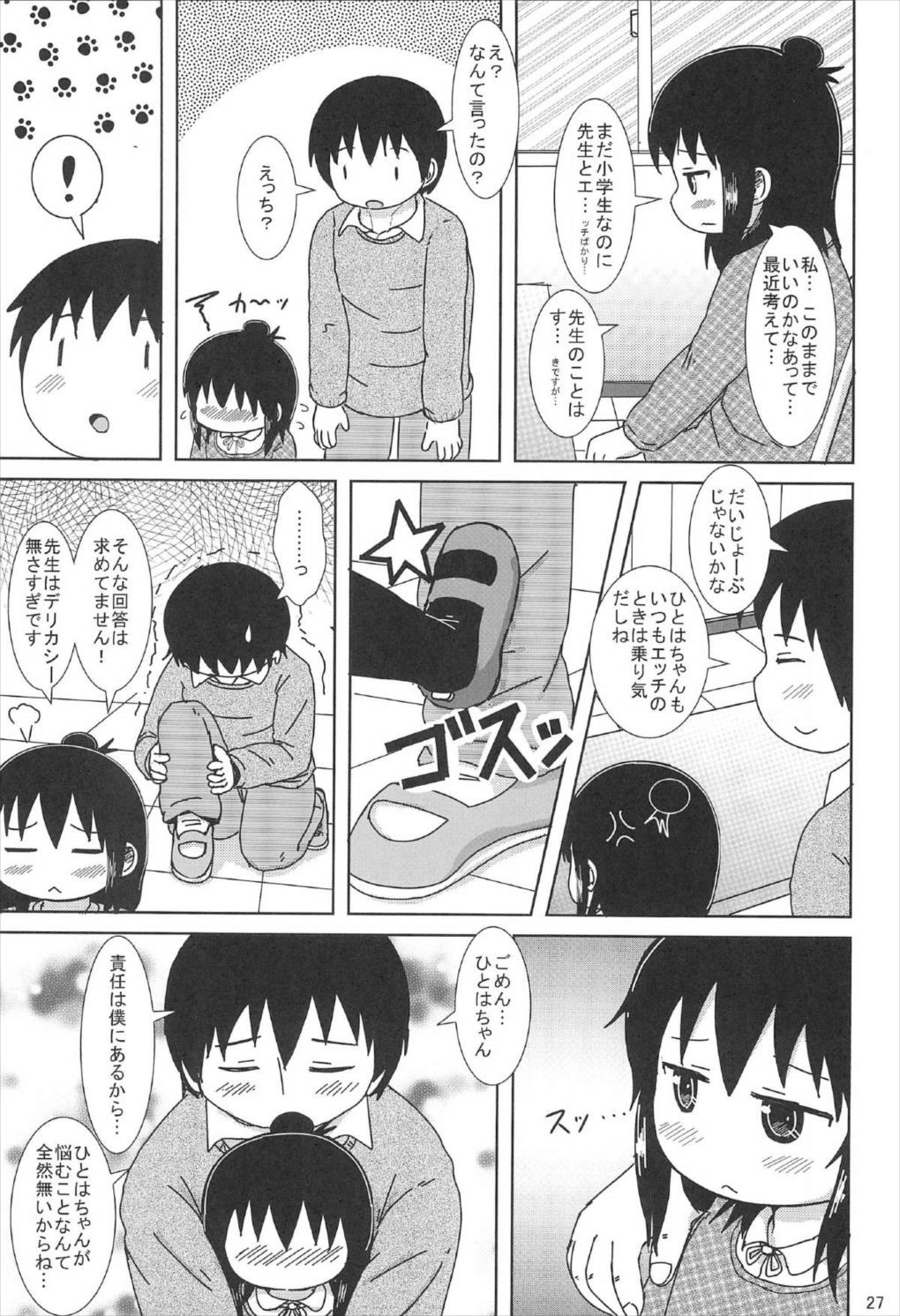 ずっといっしょですよ？ 26ページ